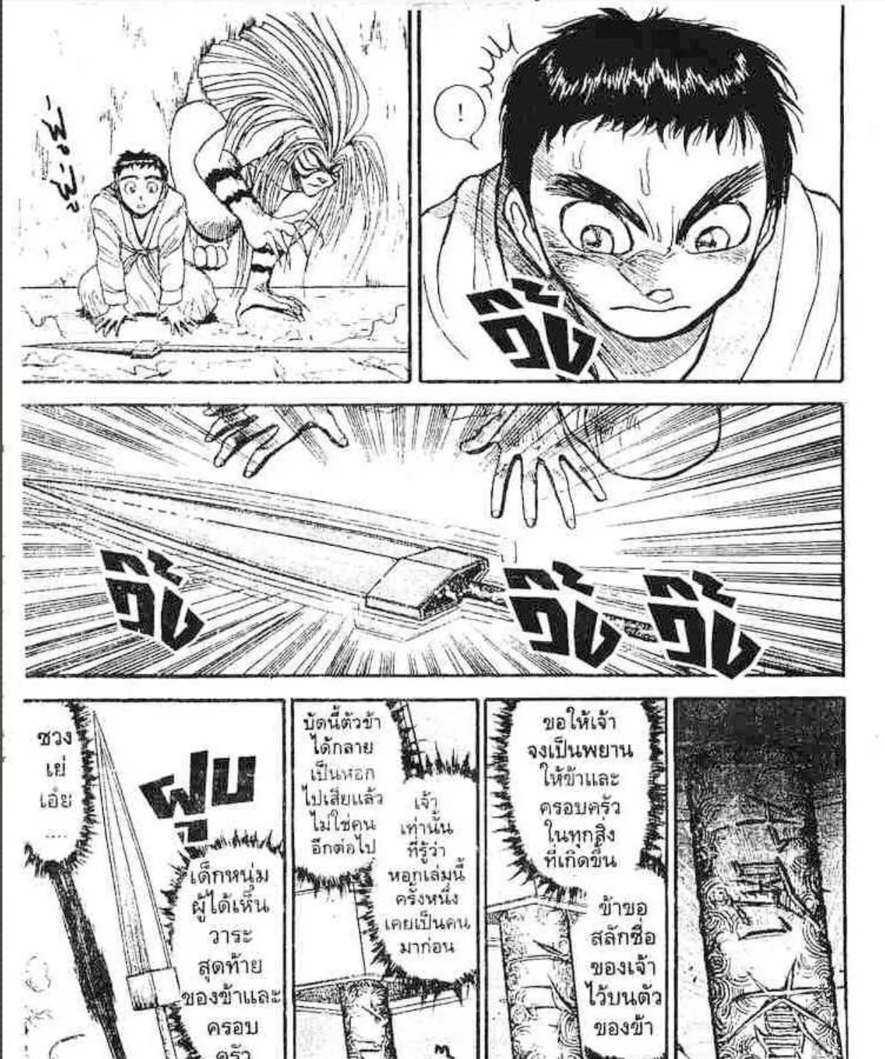 Ushio to Tora - หน้า 34