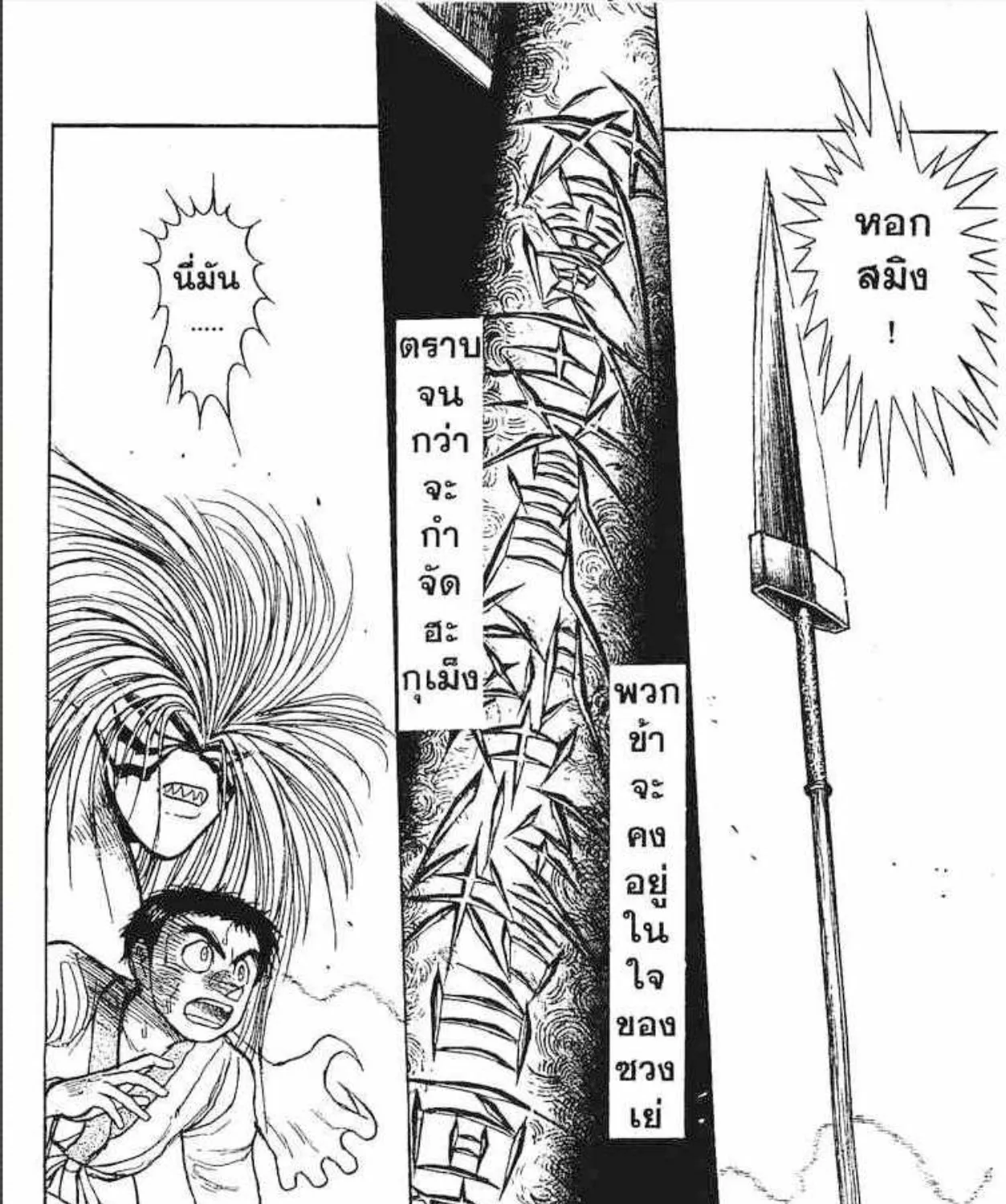 Ushio to Tora - หน้า 36