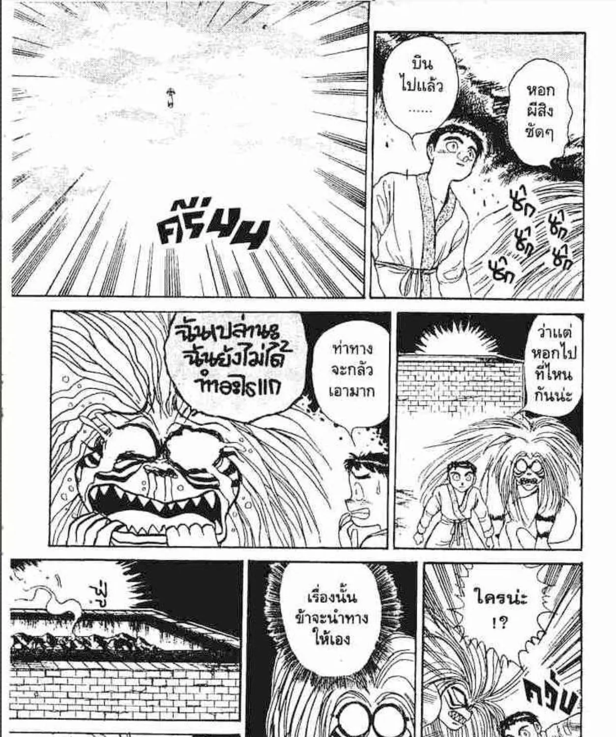 Ushio to Tora - หน้า 10