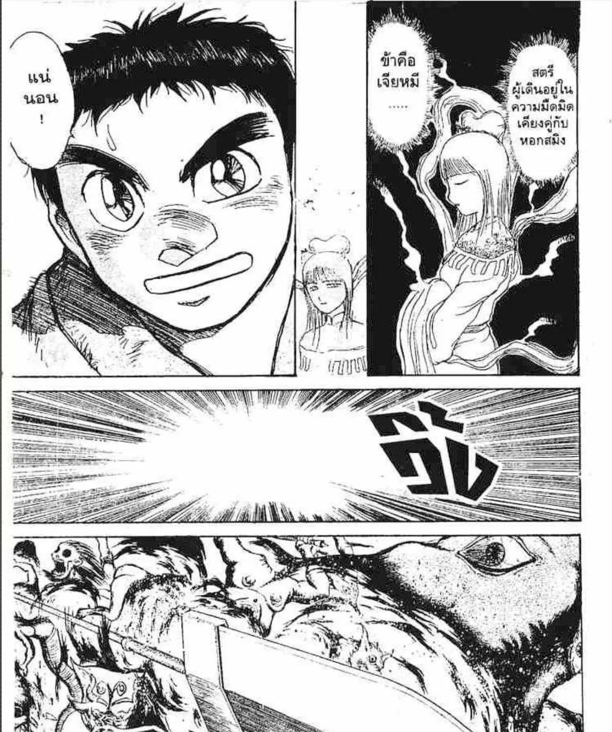 Ushio to Tora - หน้า 18