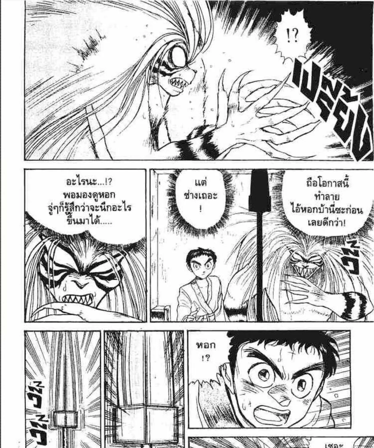 Ushio to Tora - หน้า 4