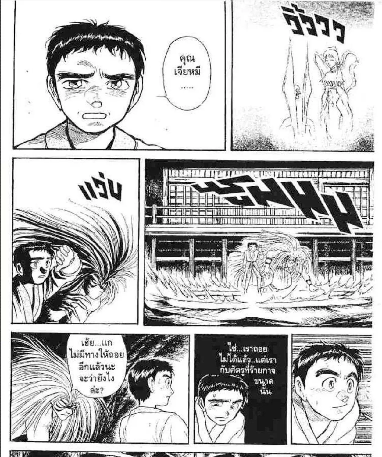 Ushio to Tora - หน้า 36