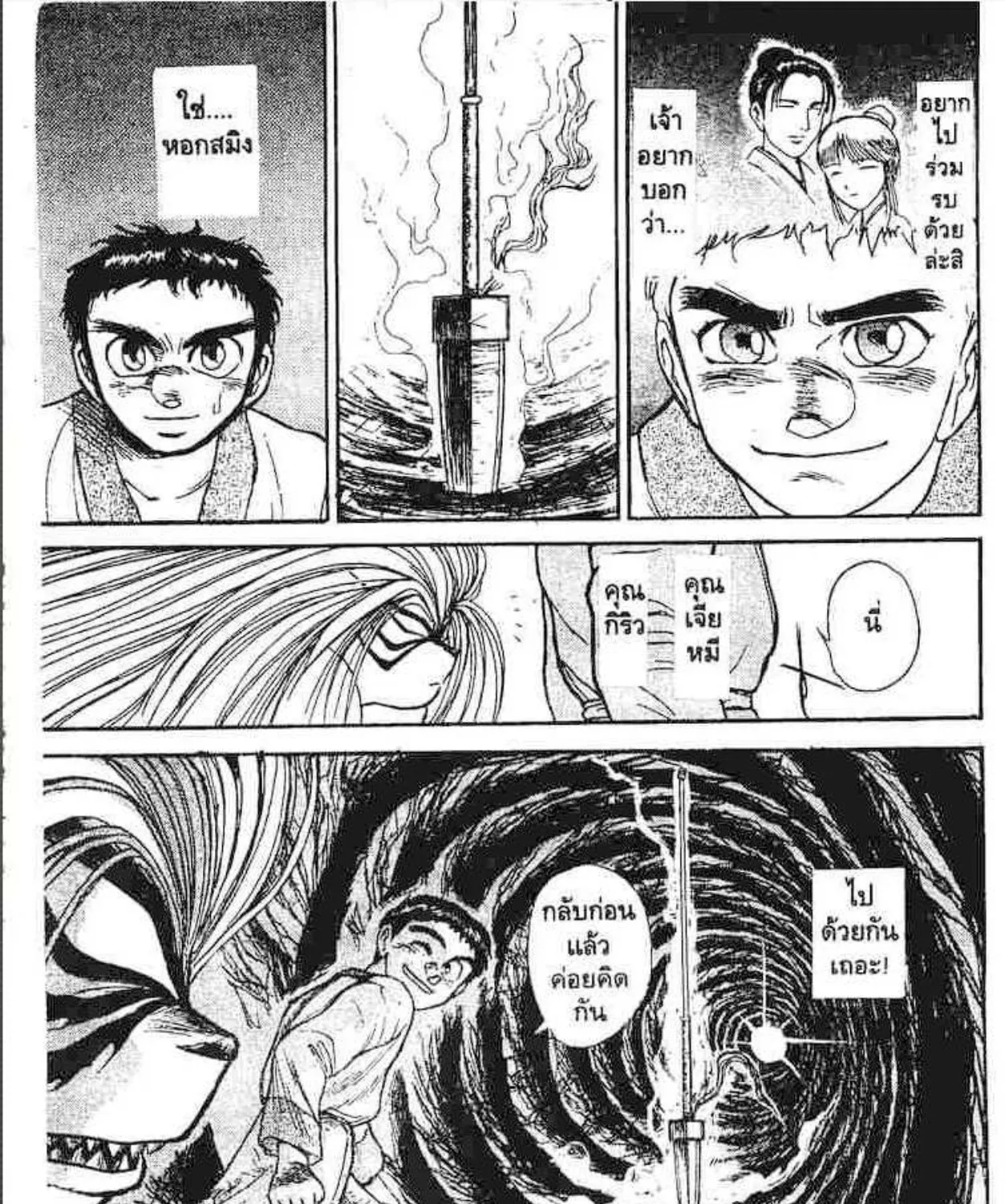 Ushio to Tora - หน้า 38