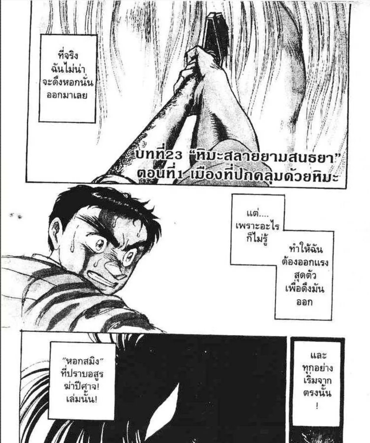 Ushio to Tora - หน้า 40