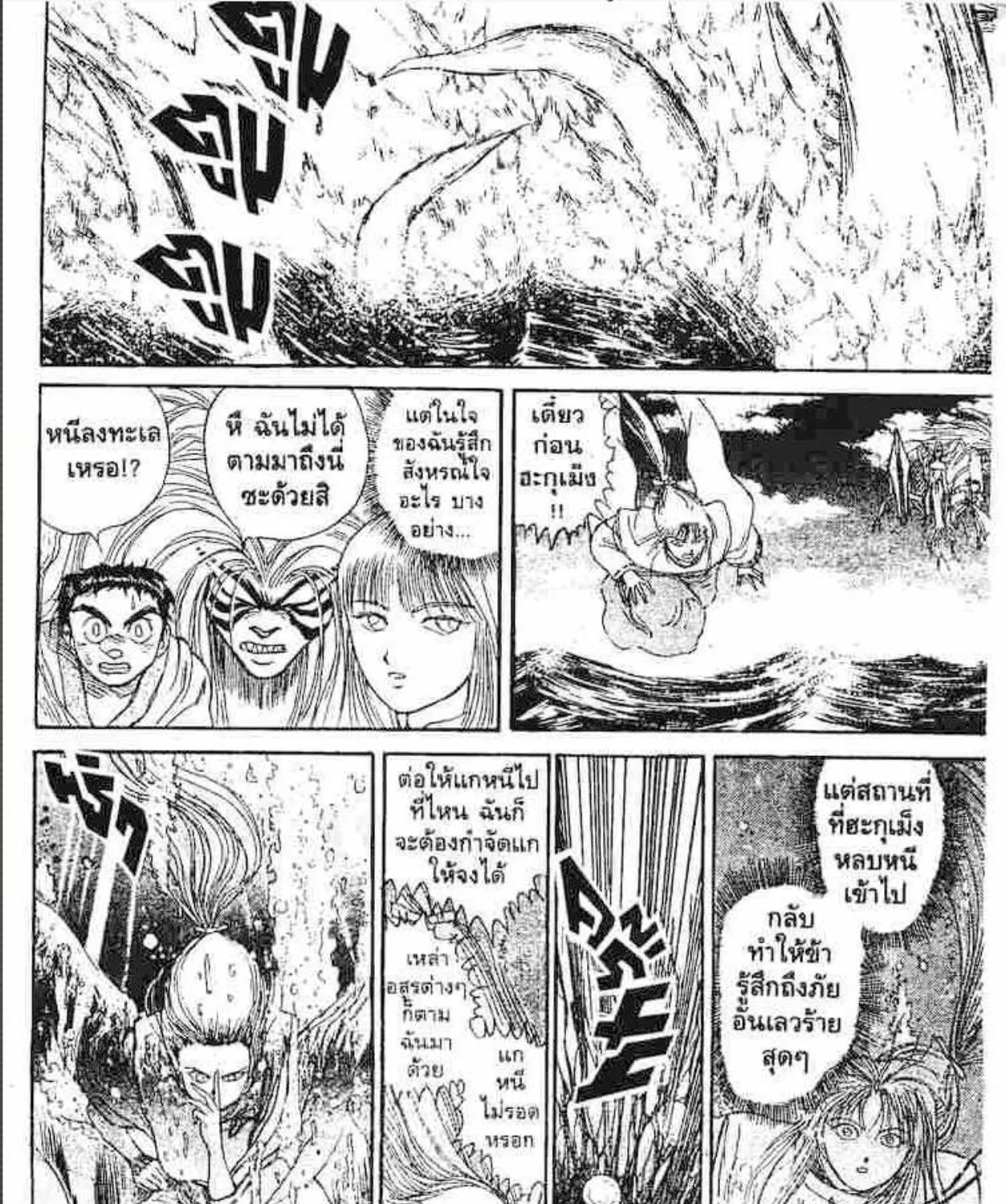 Ushio to Tora - หน้า 8