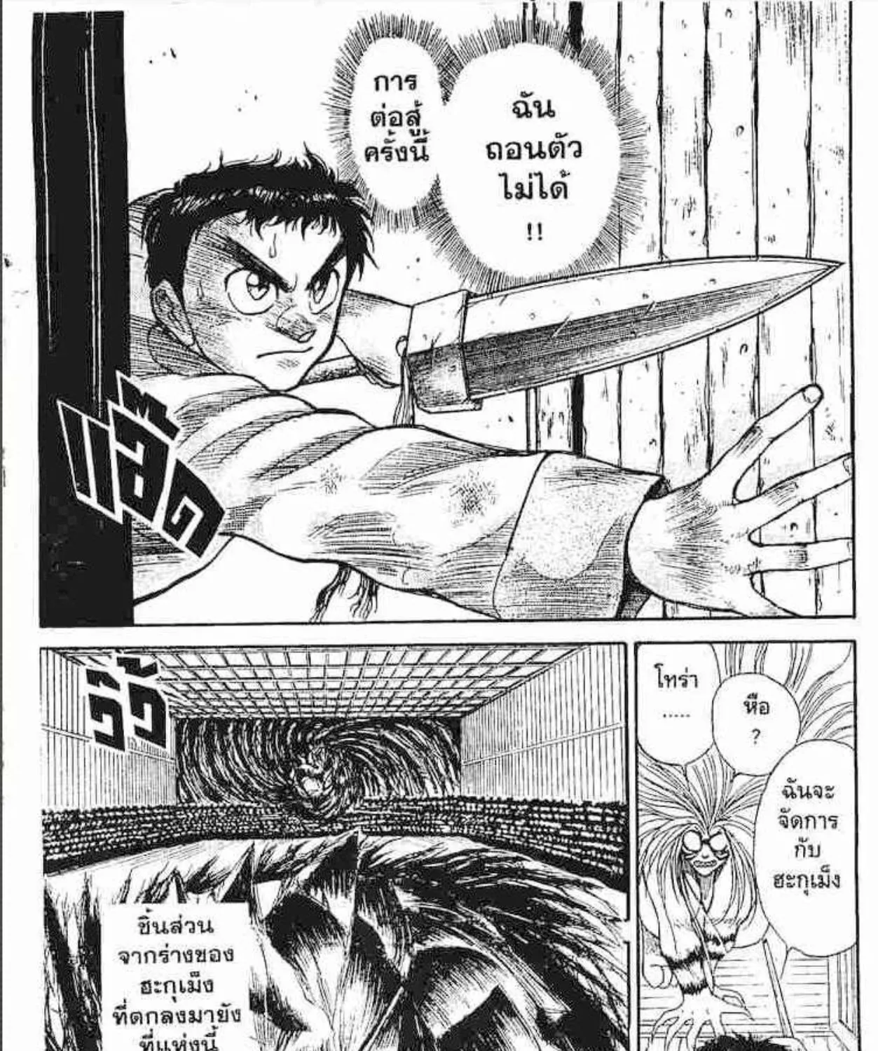 Ushio to Tora - หน้า 10