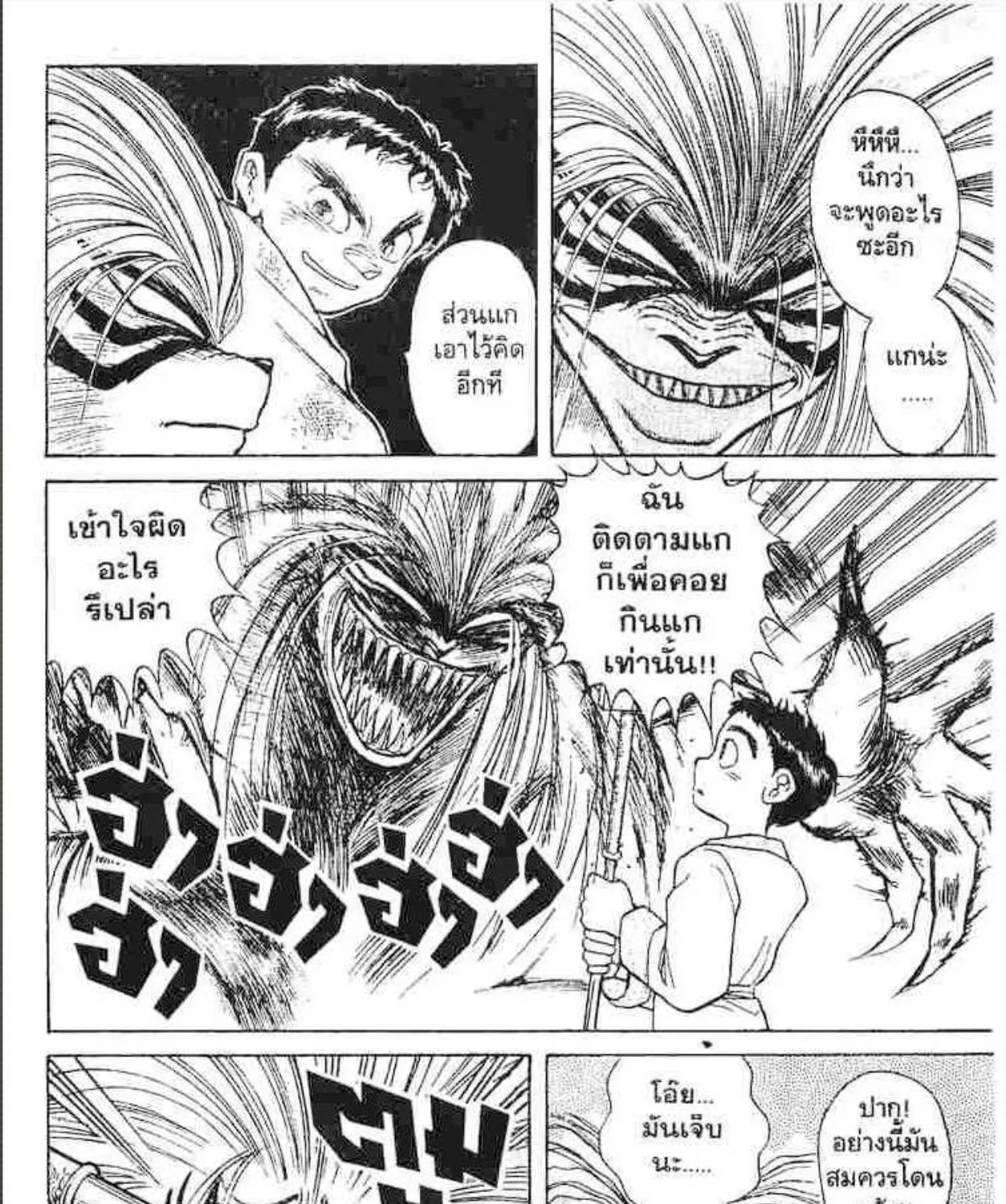 Ushio to Tora - หน้า 12