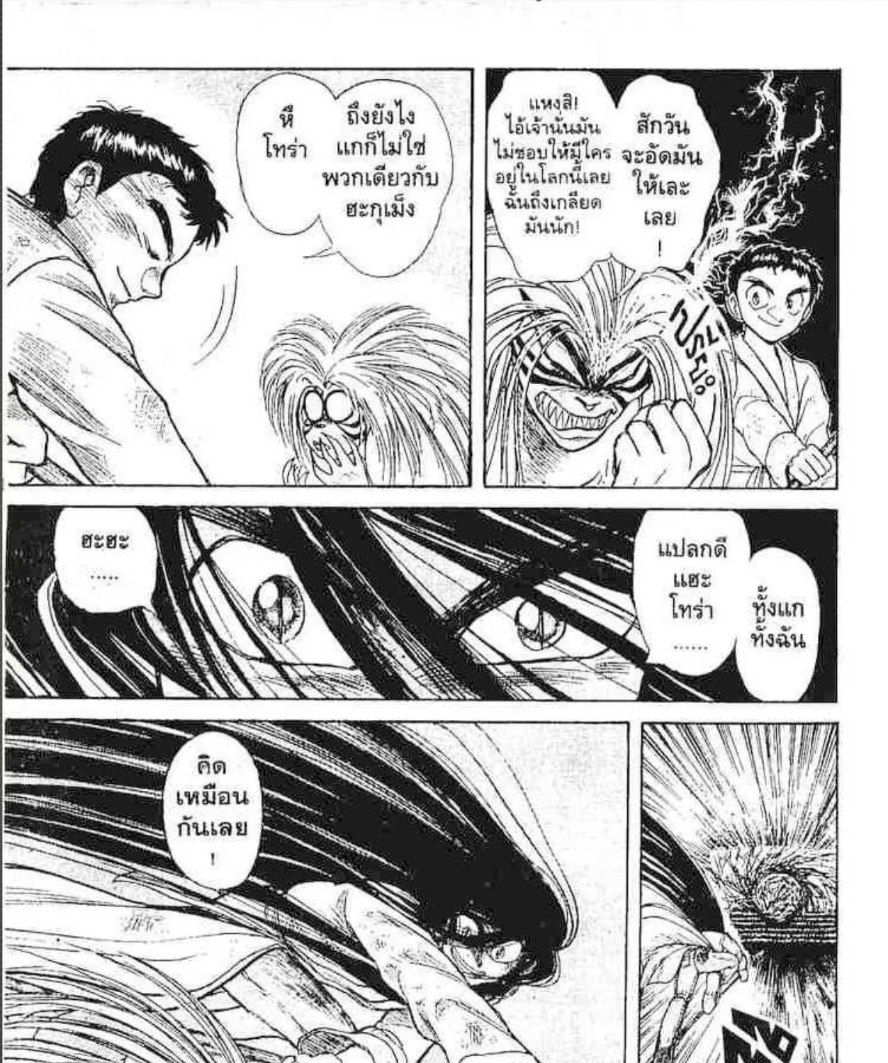 Ushio to Tora - หน้า 14