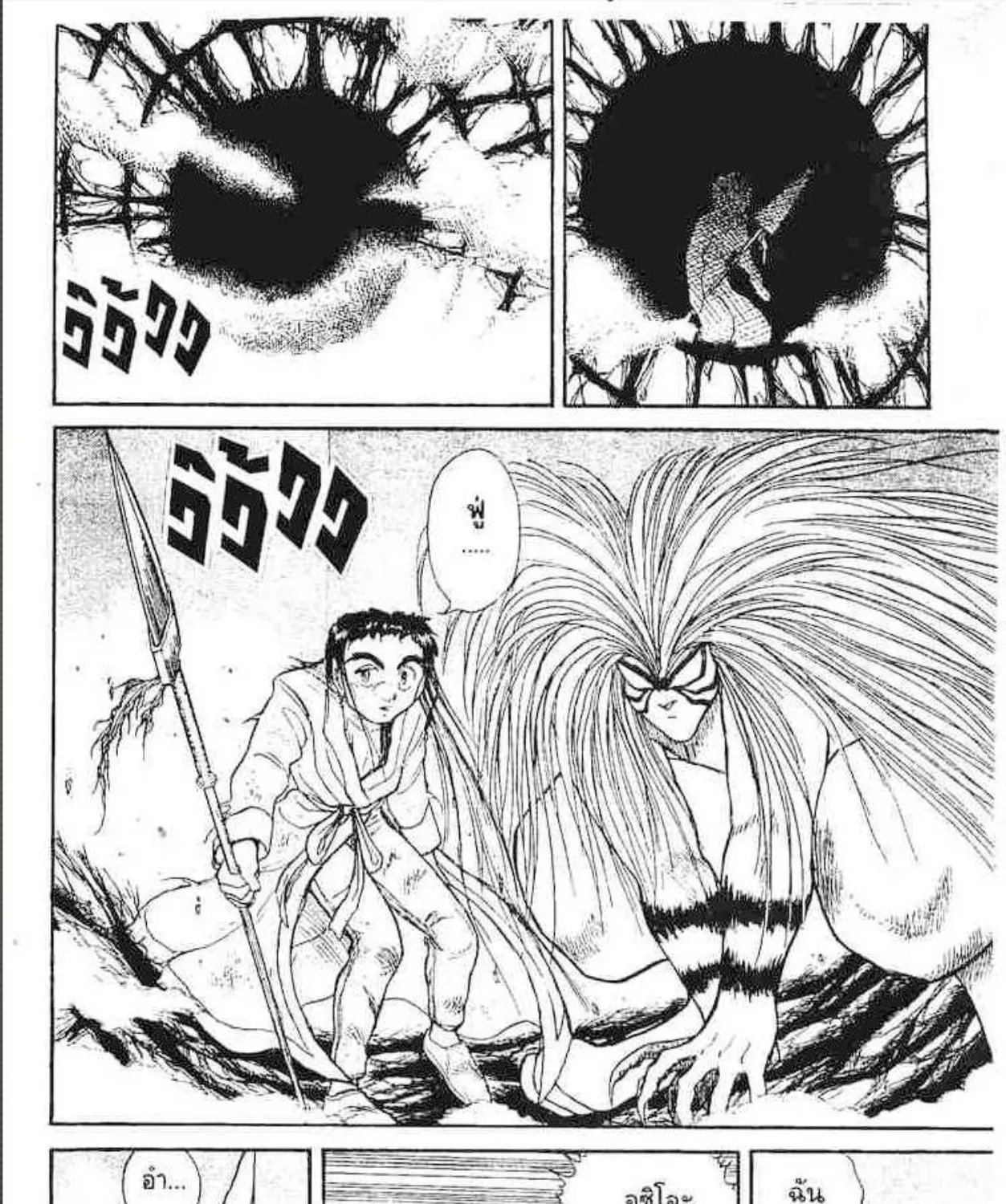 Ushio to Tora - หน้า 20