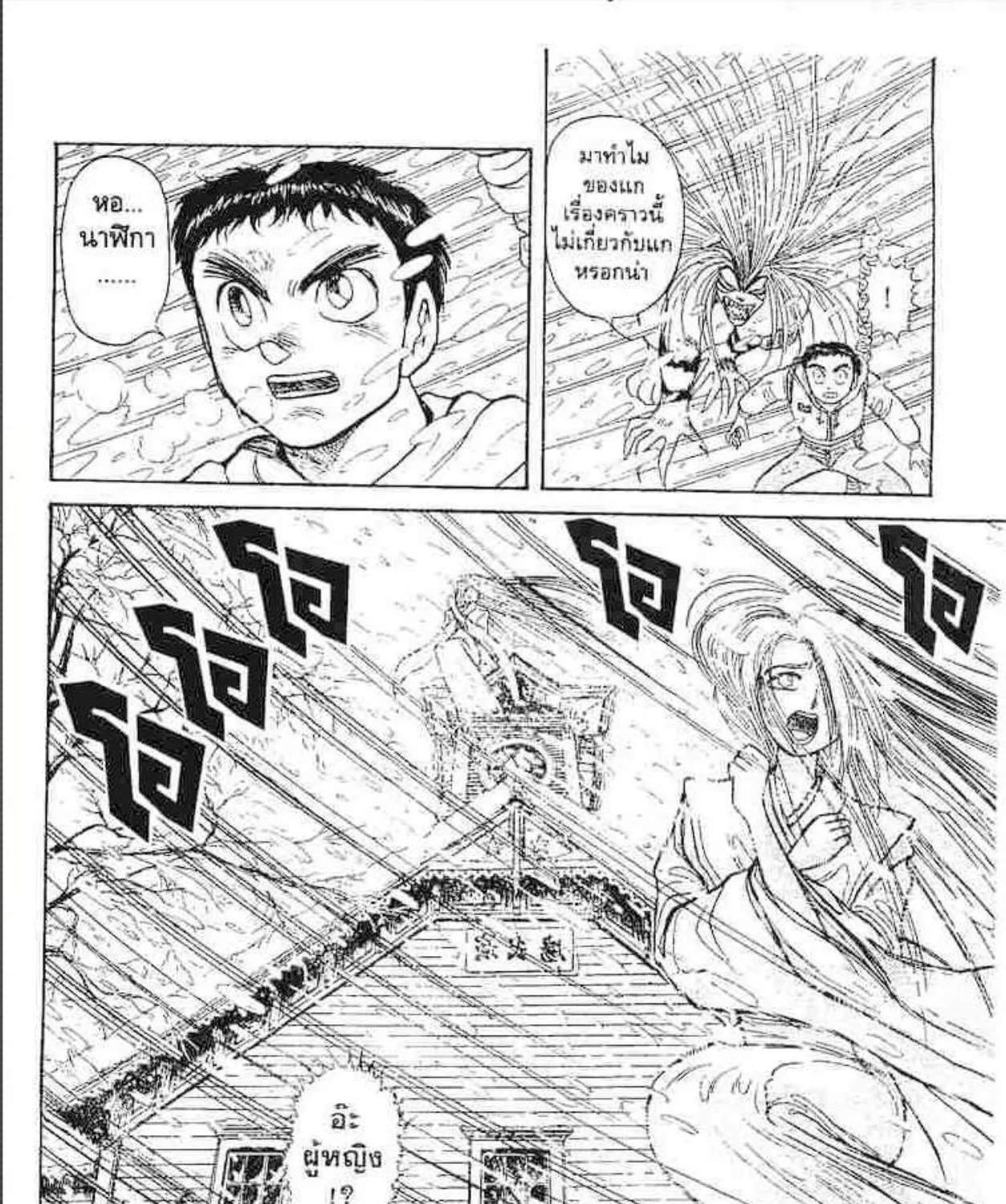 Ushio to Tora - หน้า 36