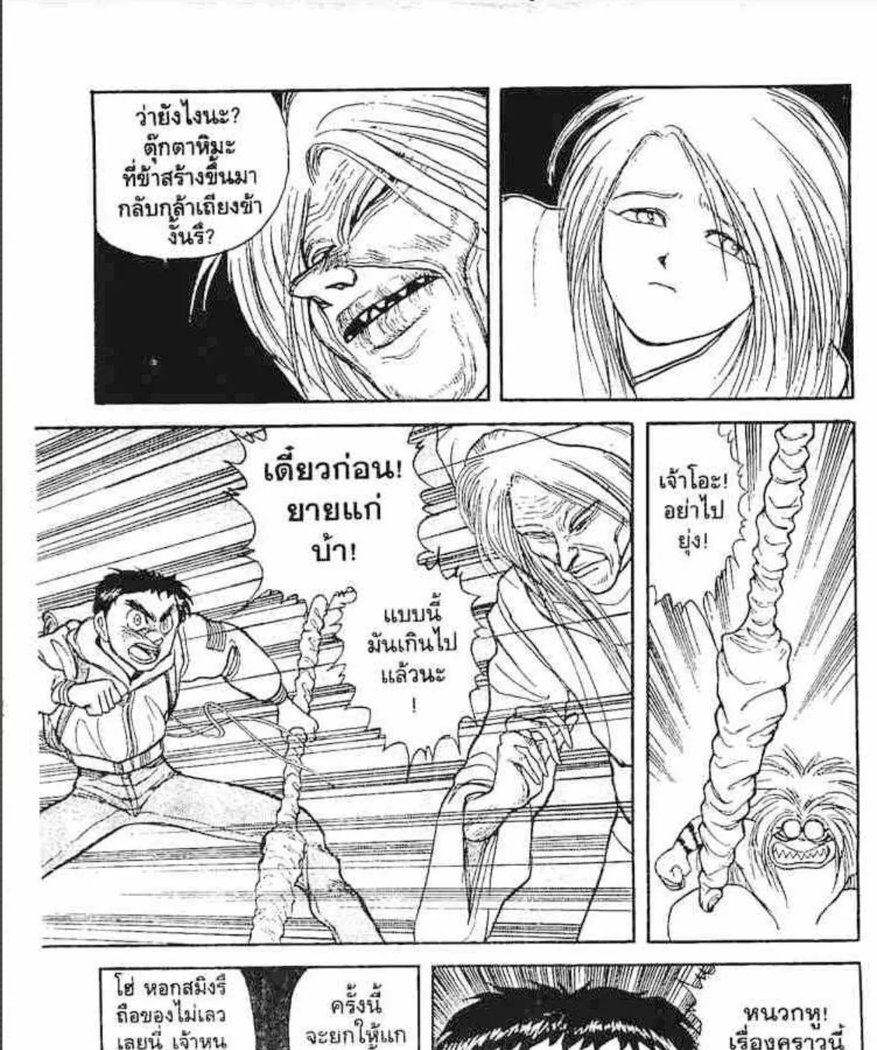 Ushio to Tora - หน้า 18