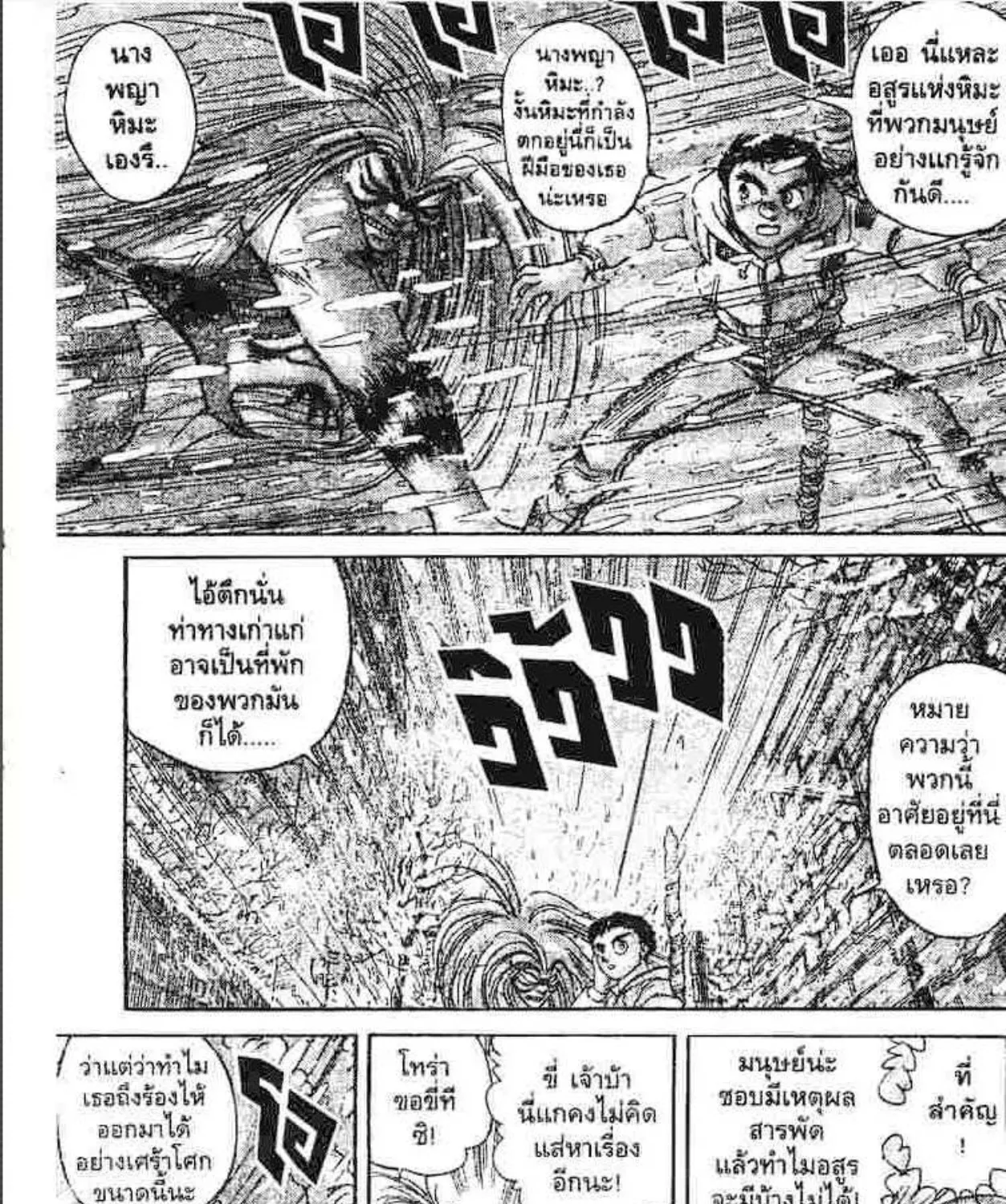 Ushio to Tora - หน้า 2