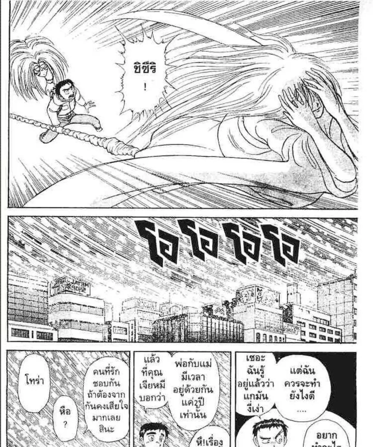 Ushio to Tora - หน้า 32