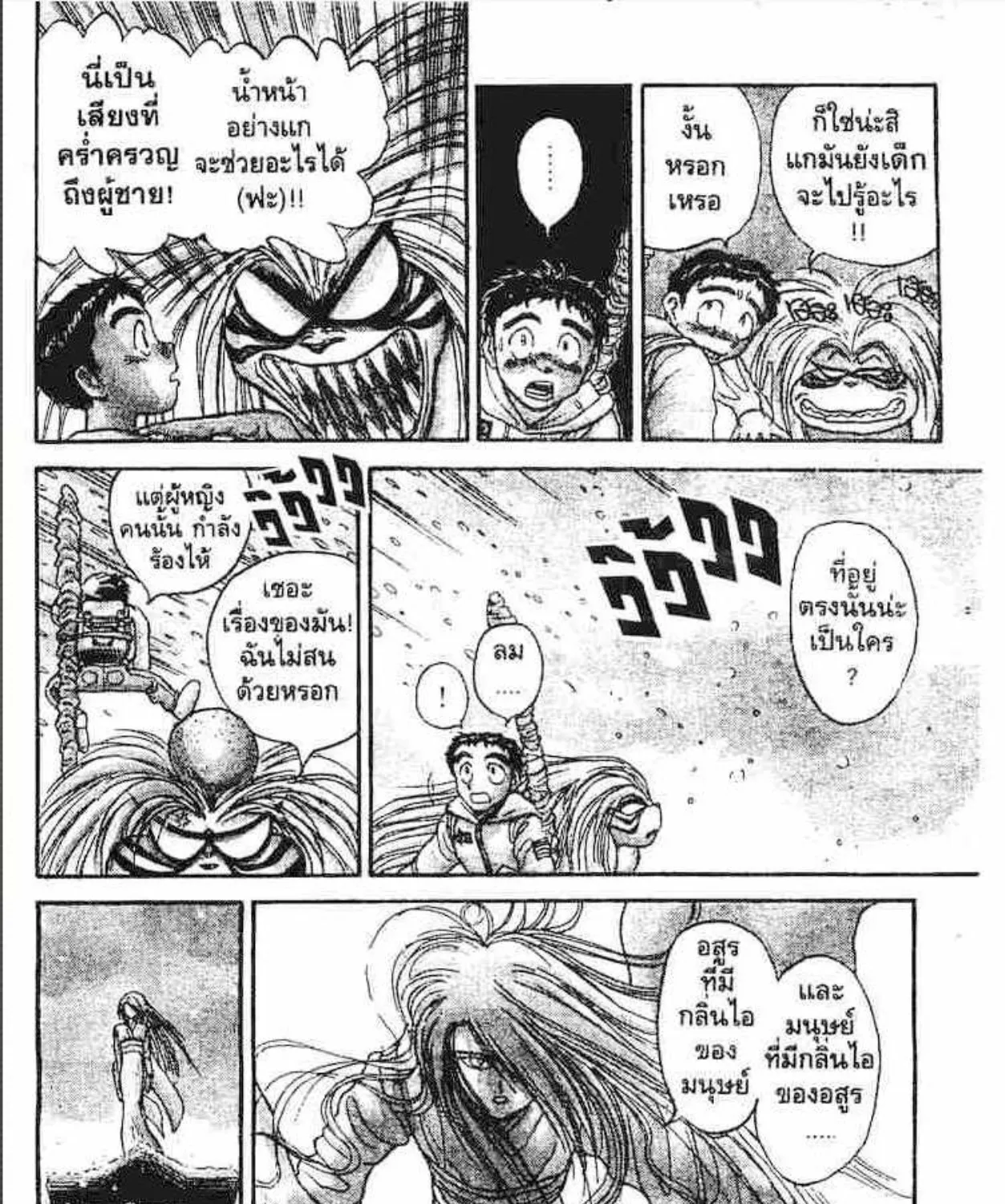 Ushio to Tora - หน้า 4