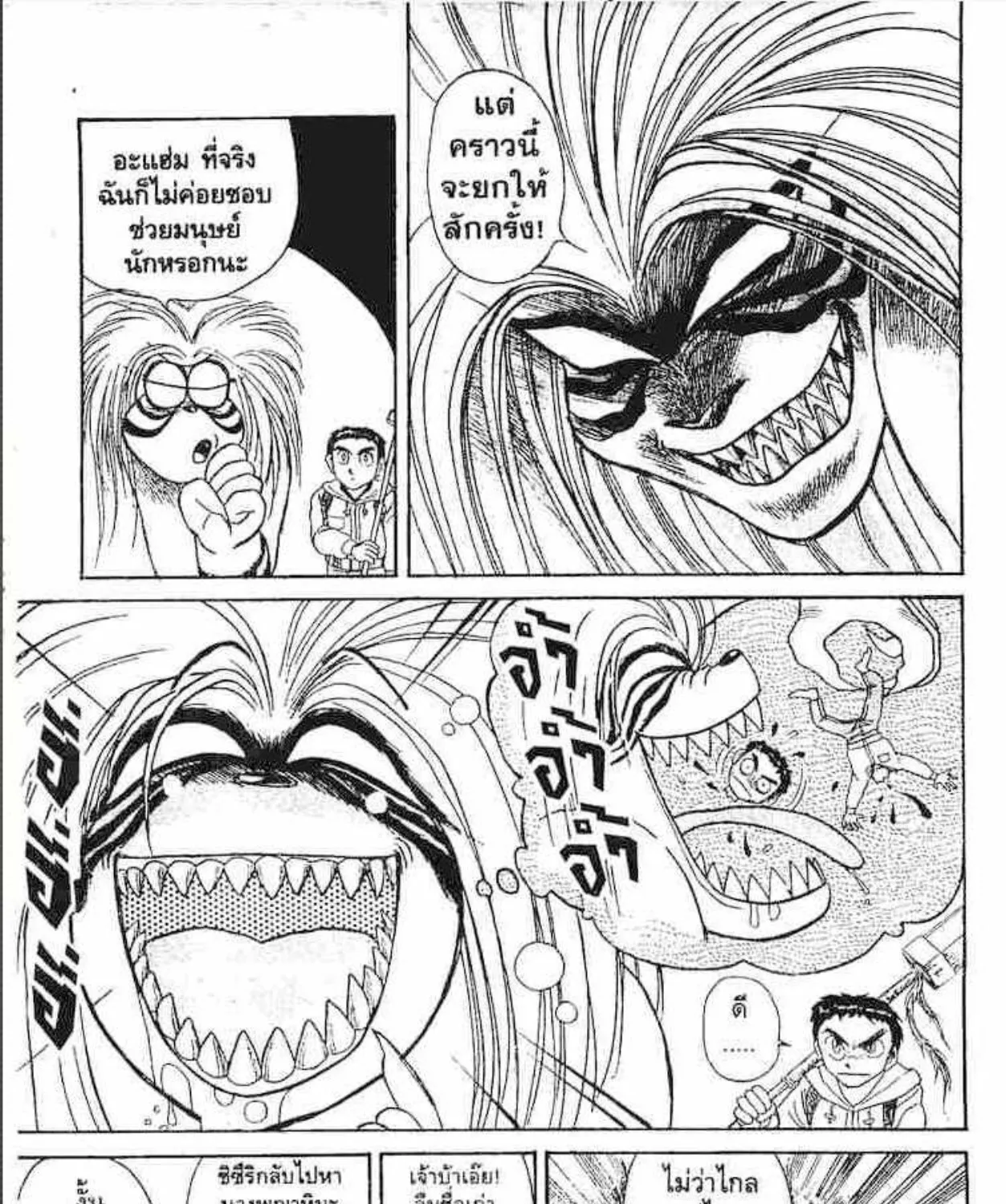 Ushio to Tora - หน้า 10