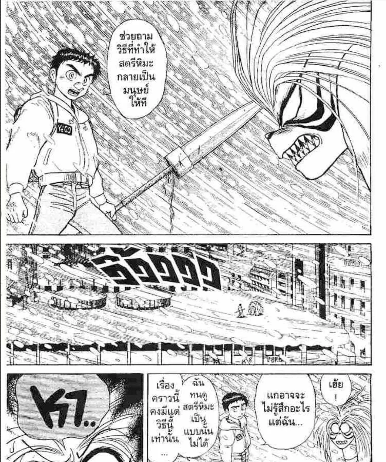 Ushio to Tora - หน้า 2