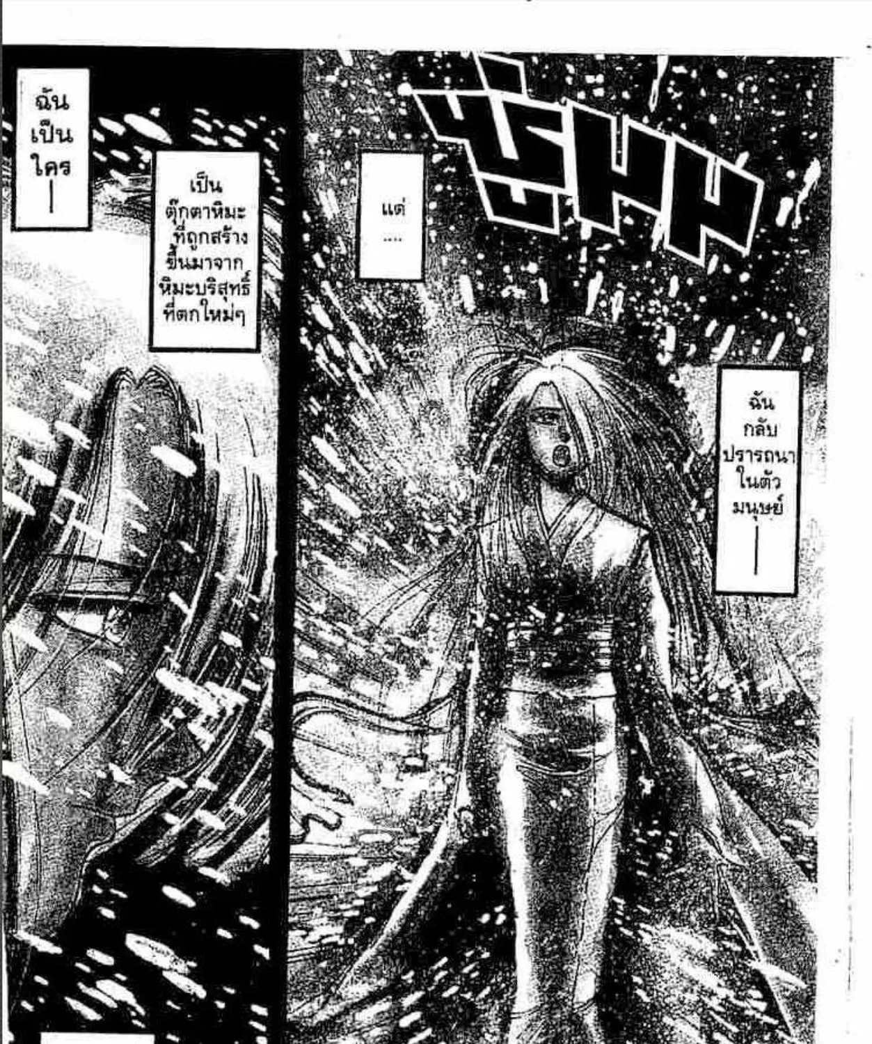 Ushio to Tora - หน้า 38