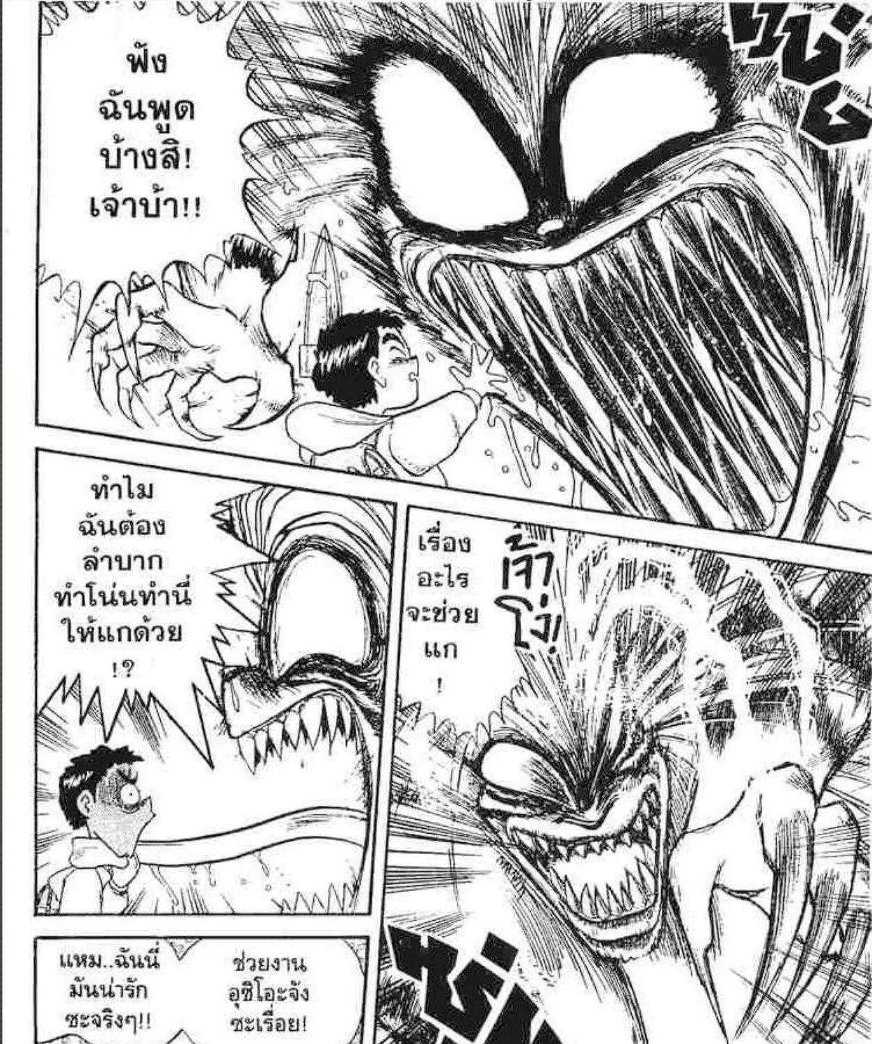 Ushio to Tora - หน้า 4