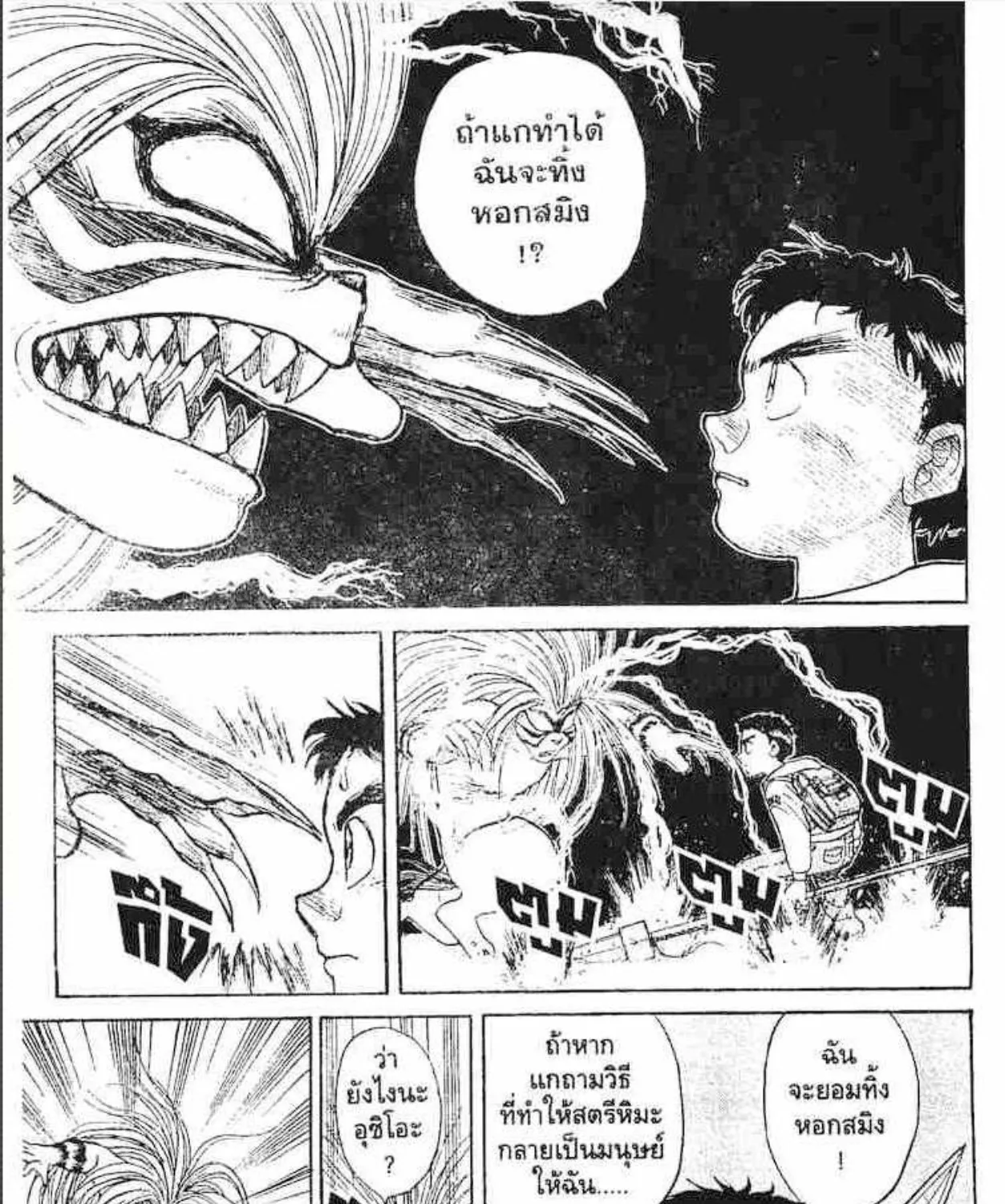 Ushio to Tora - หน้า 6