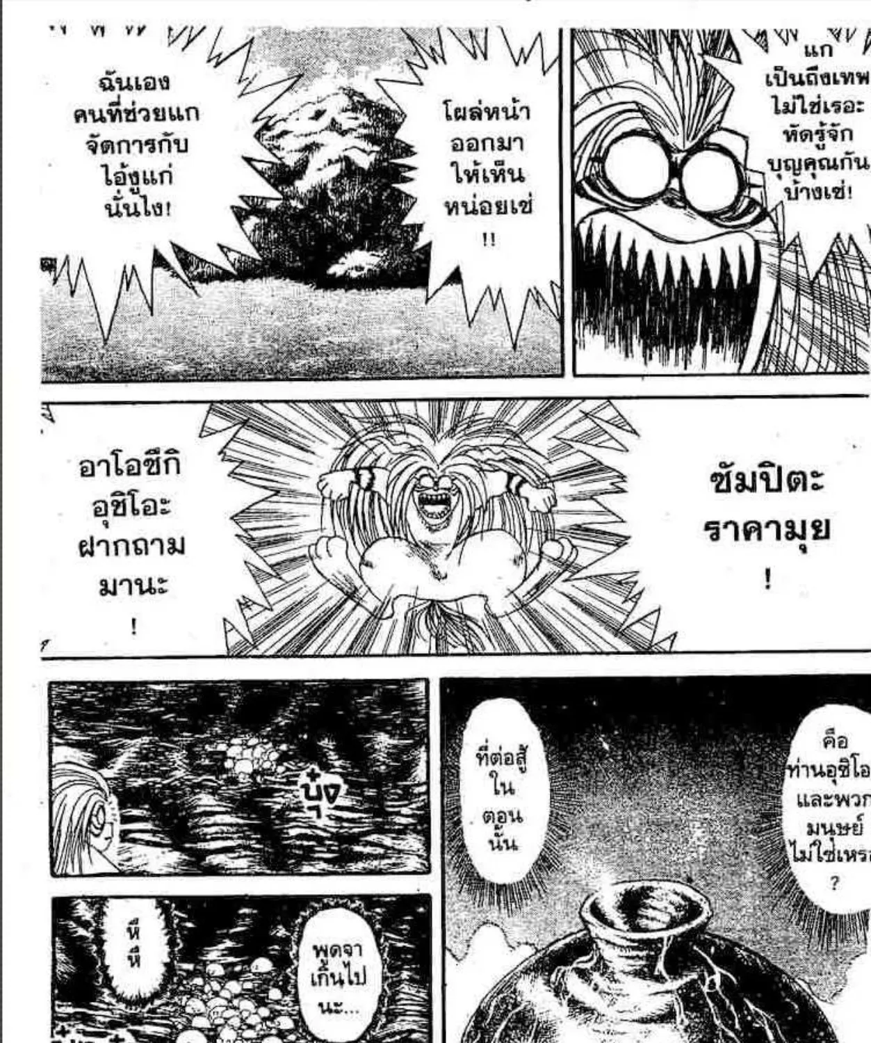 Ushio to Tora - หน้า 22