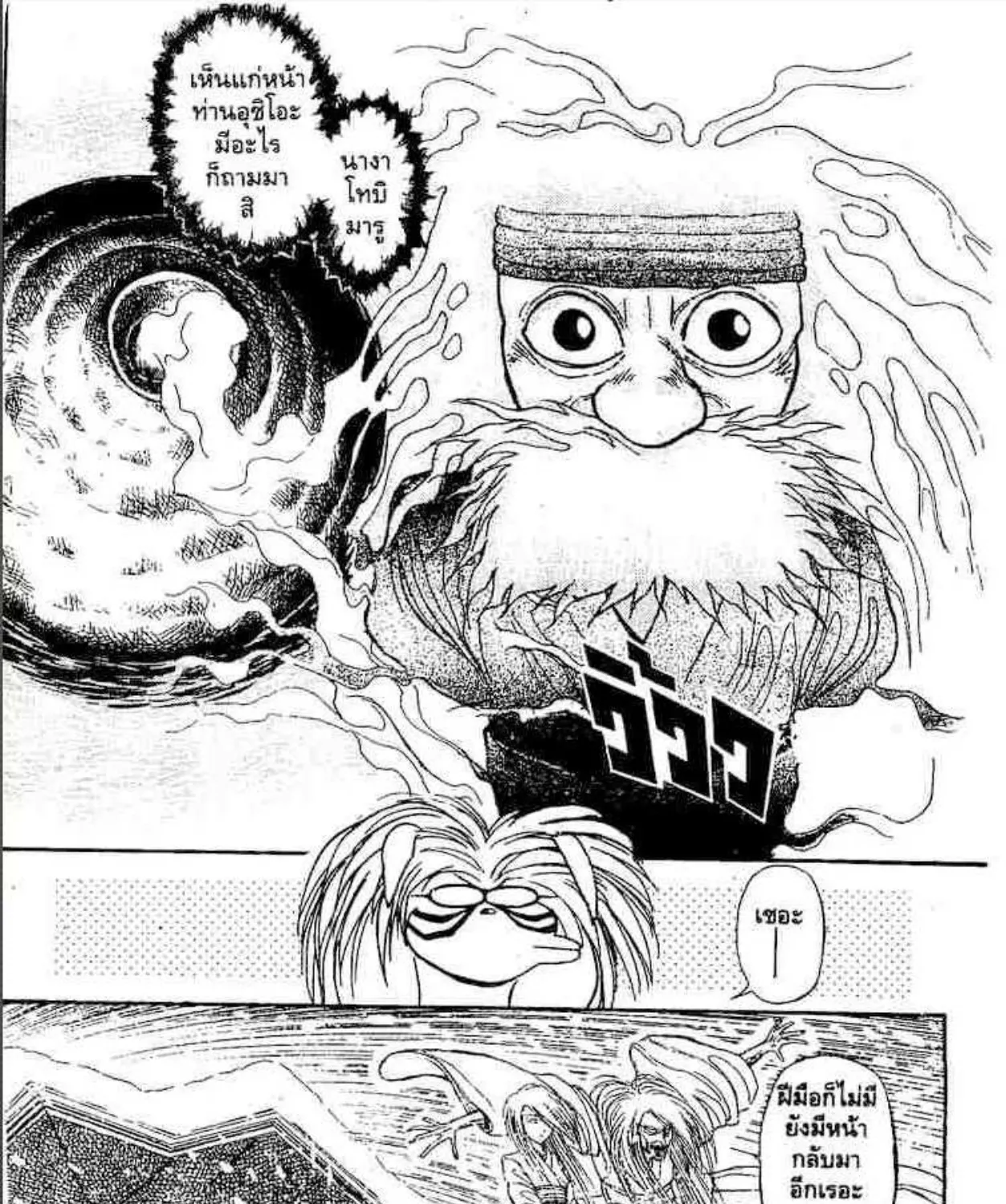 Ushio to Tora - หน้า 24