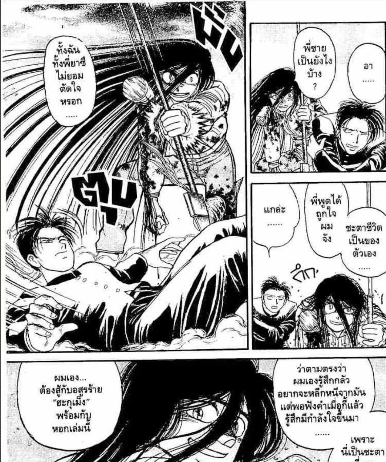 Ushio to Tora - หน้า 26