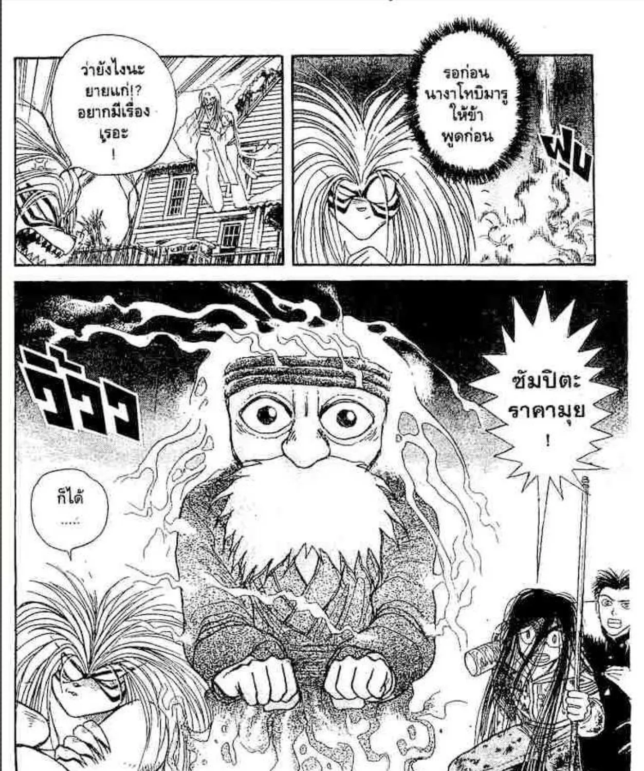 Ushio to Tora - หน้า 36