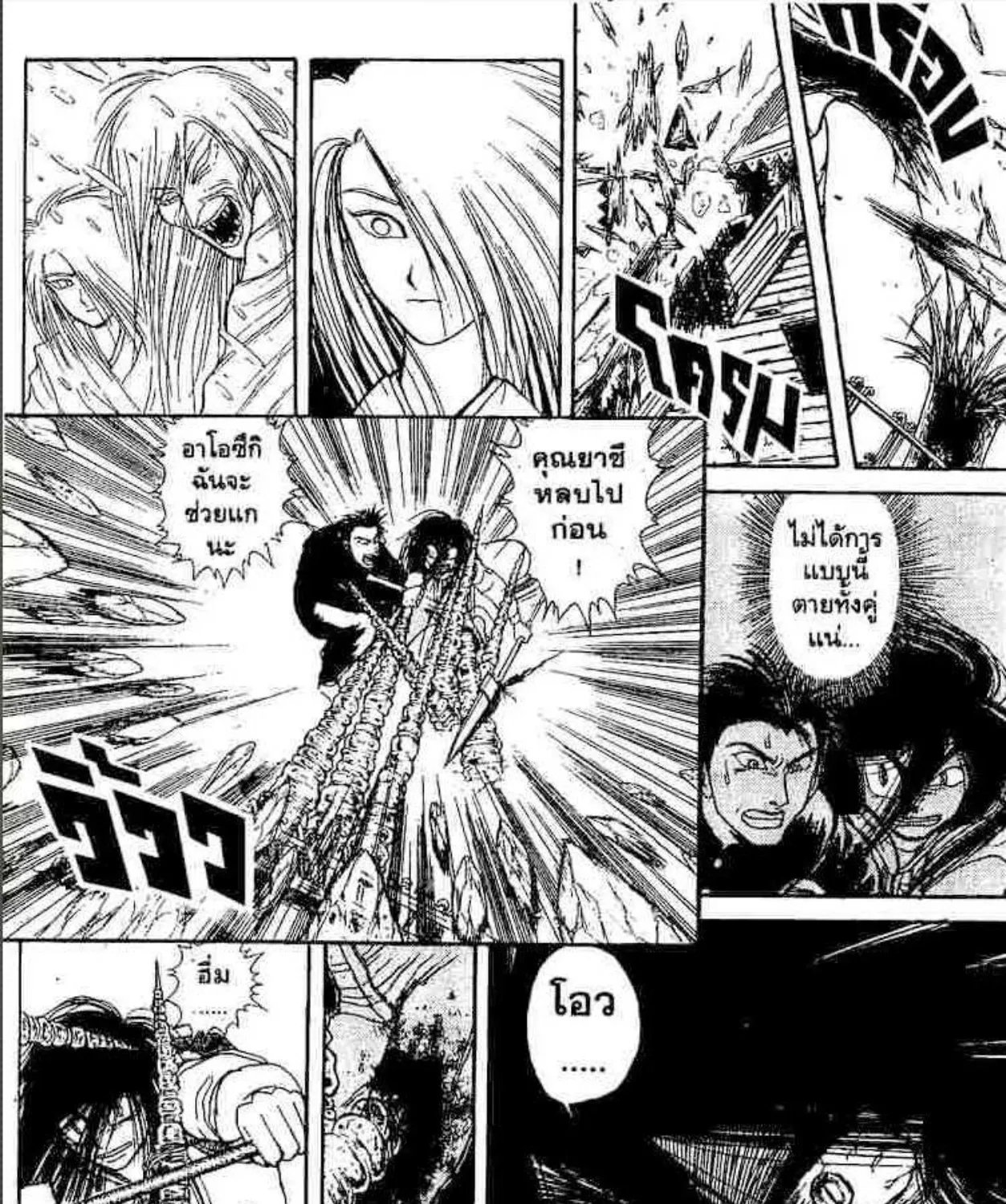 Ushio to Tora - หน้า 4