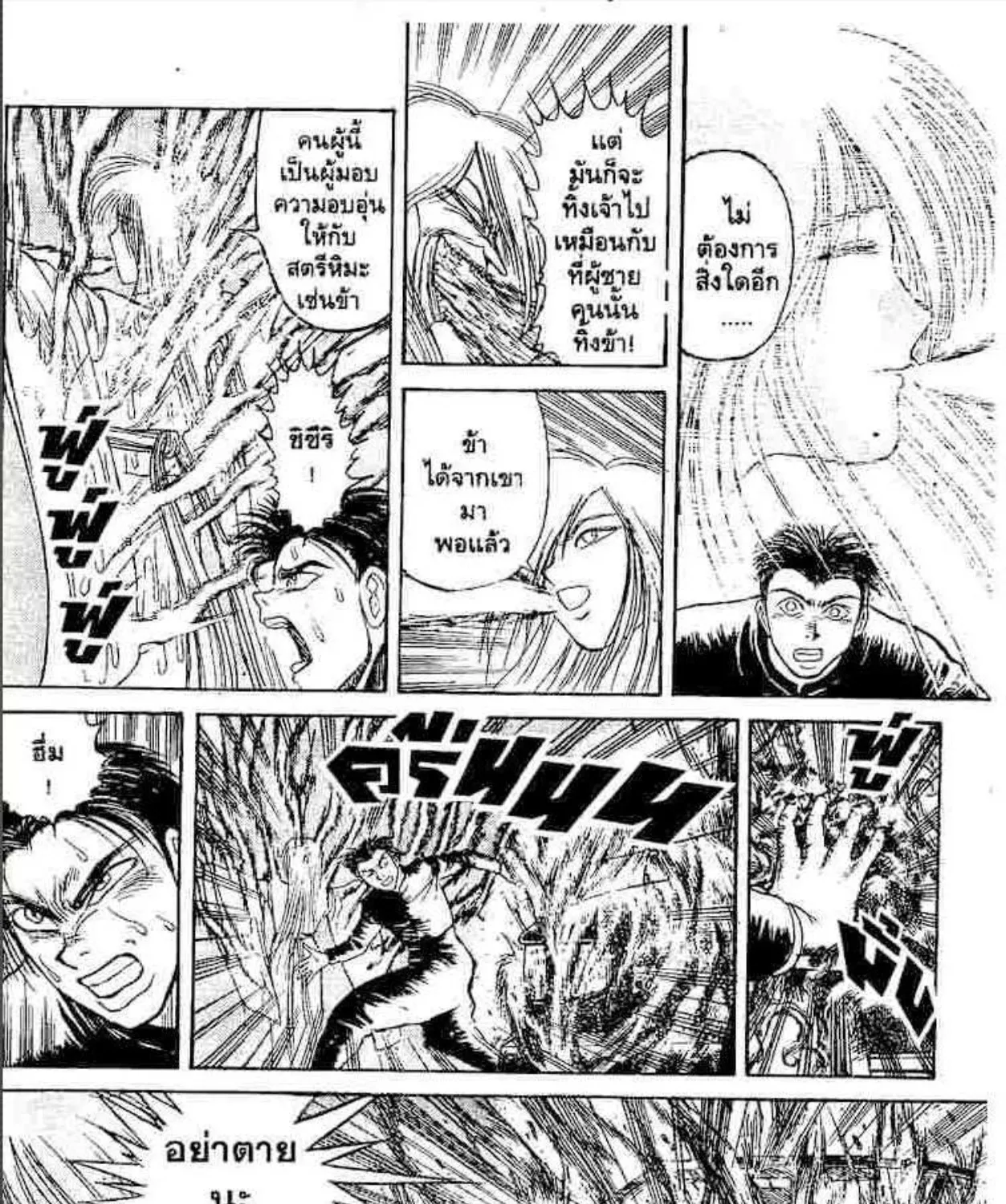 Ushio to Tora - หน้า 12