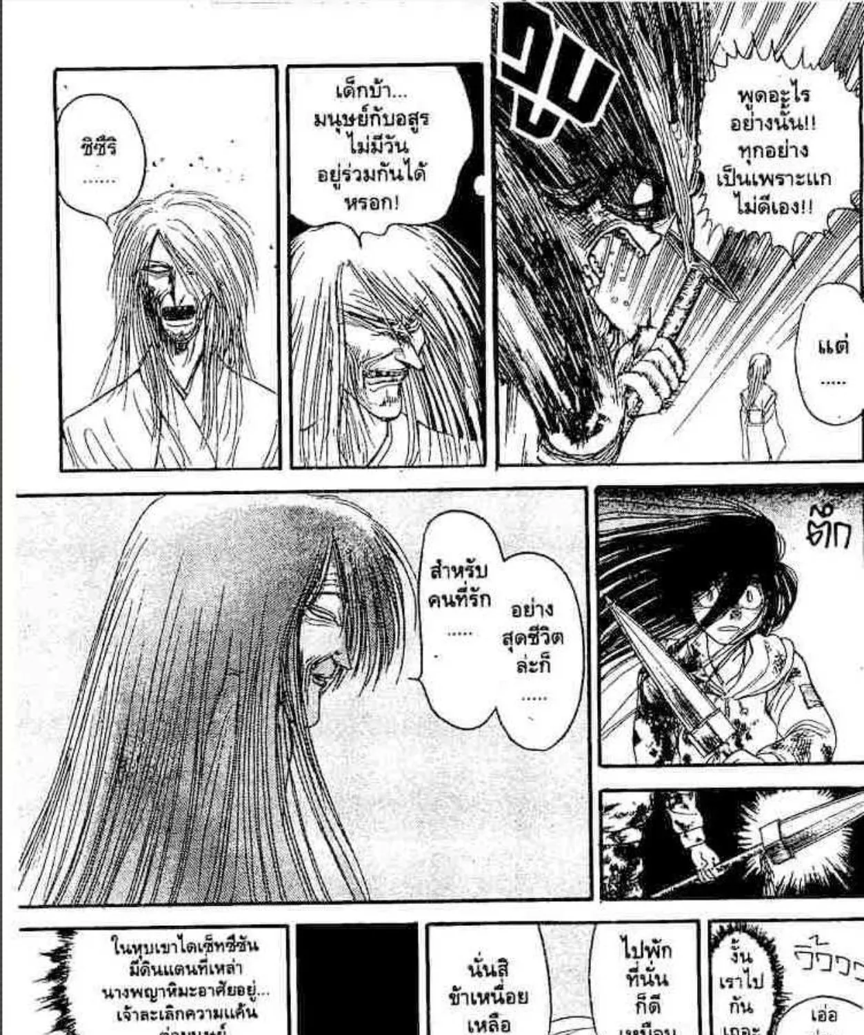 Ushio to Tora - หน้า 24