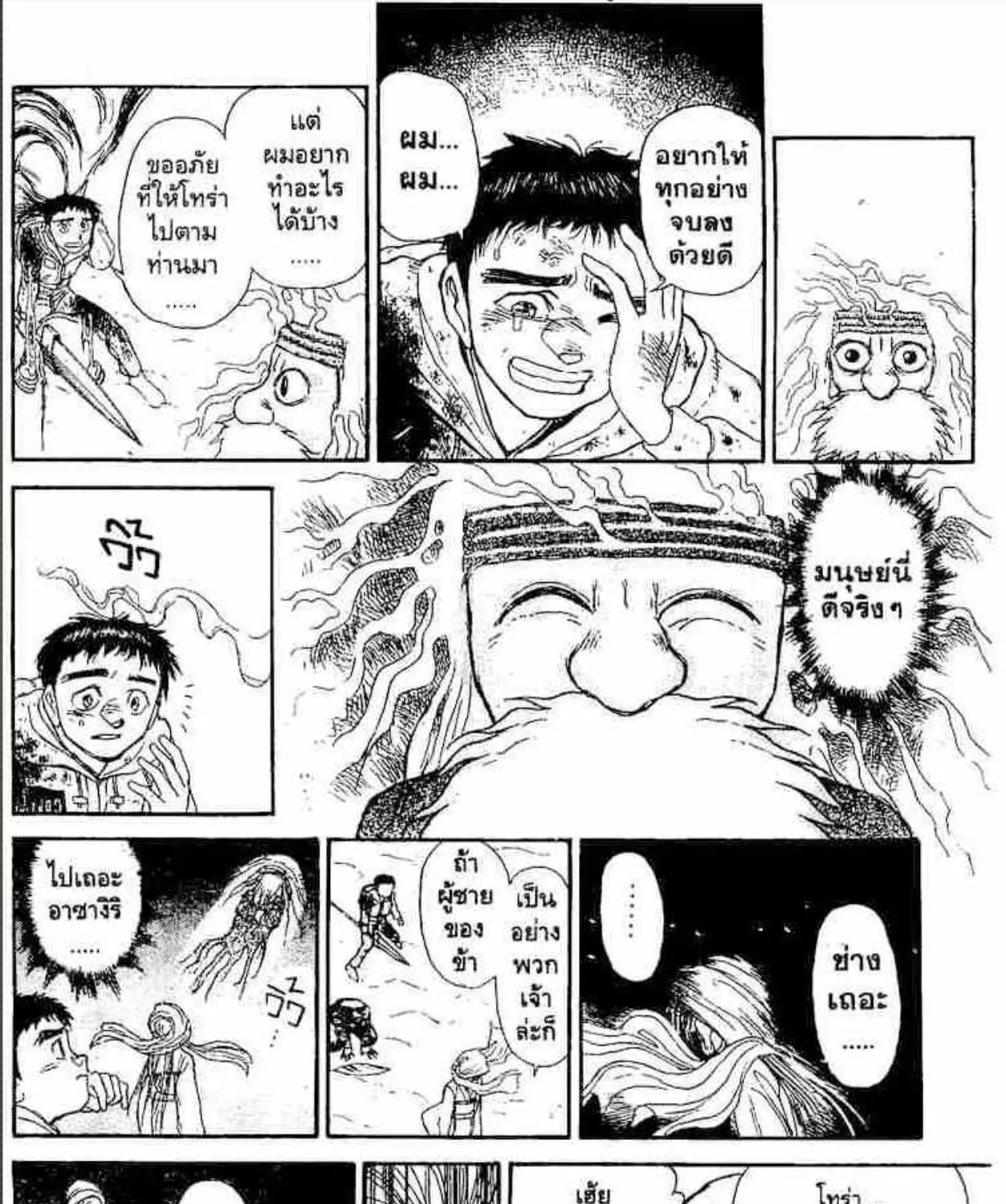 Ushio to Tora - หน้า 26