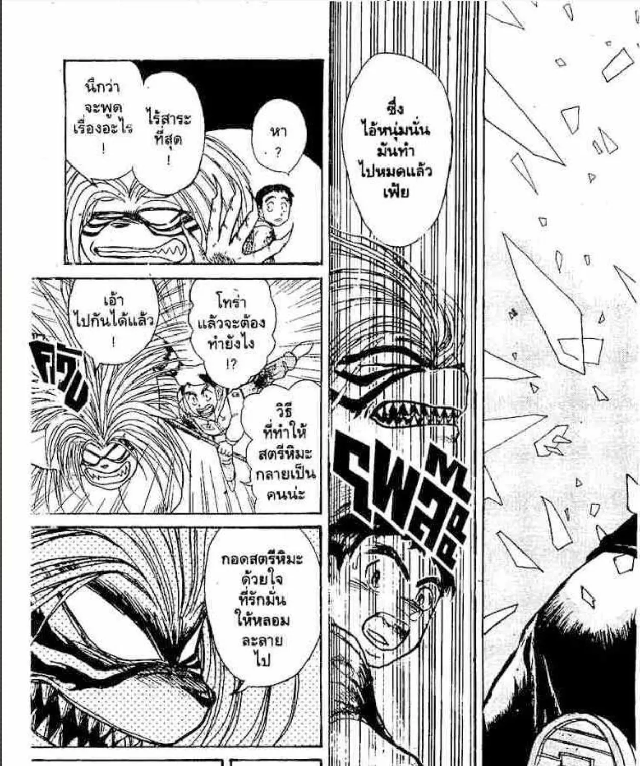 Ushio to Tora - หน้า 28