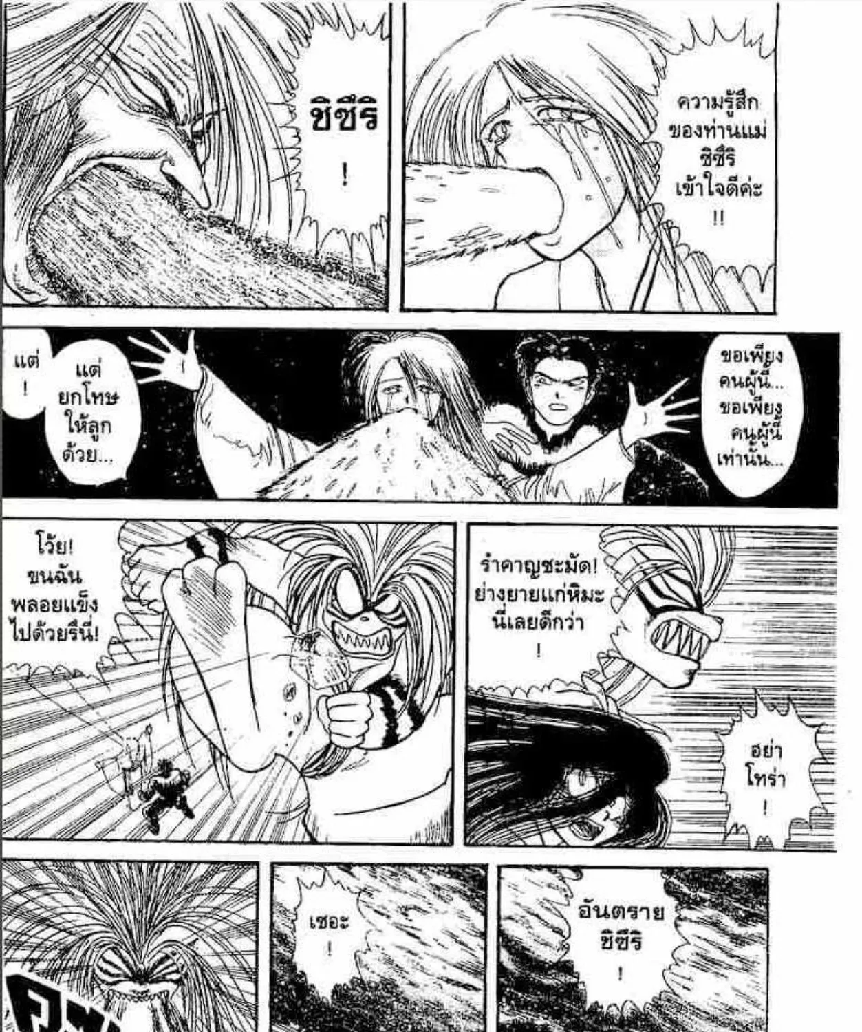 Ushio to Tora - หน้า 8