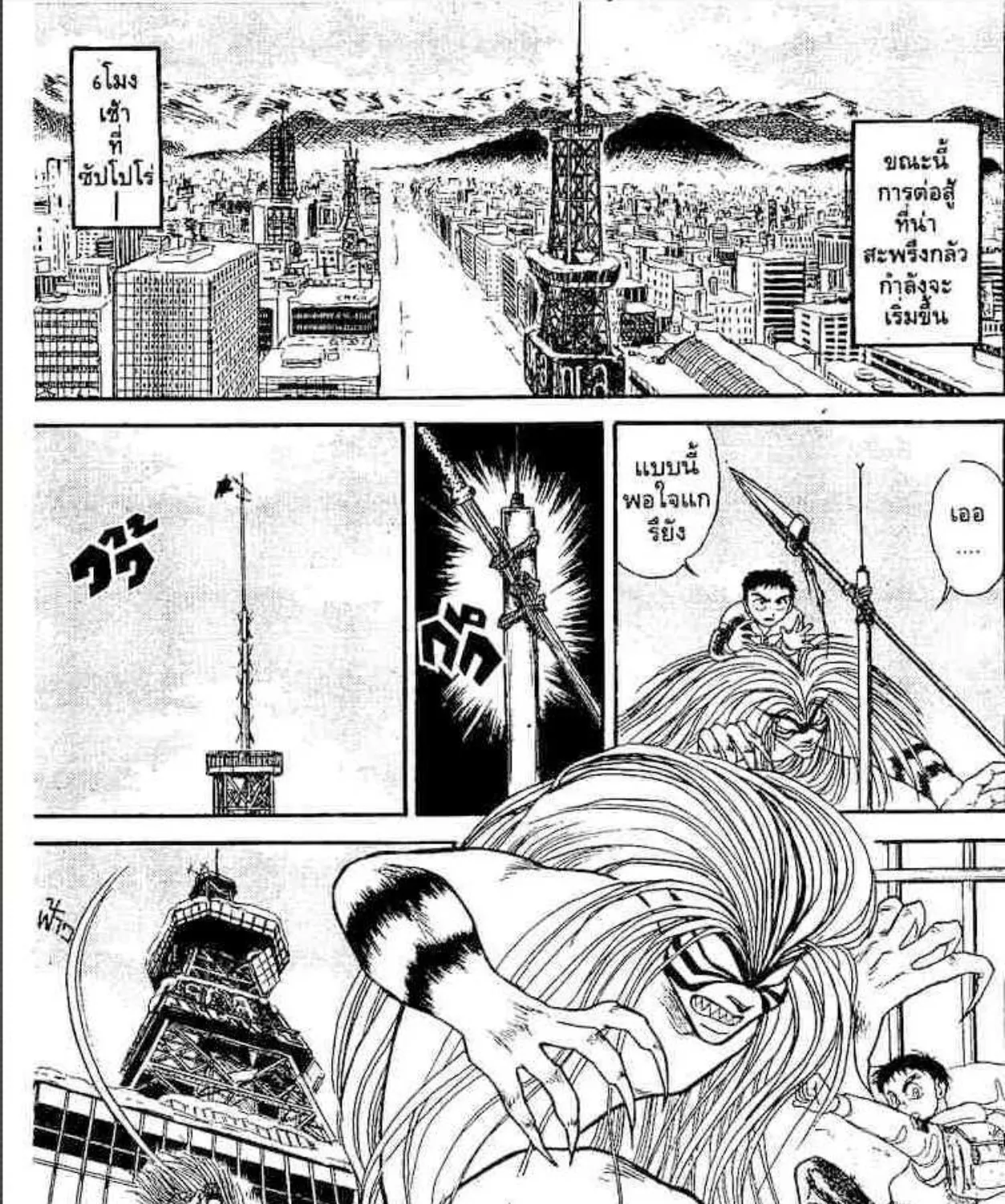 Ushio to Tora - หน้า 2