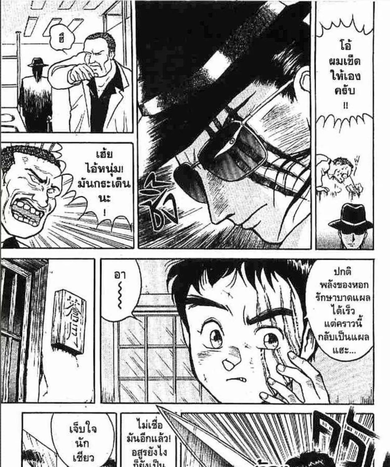 Ushio to Tora - หน้า 18