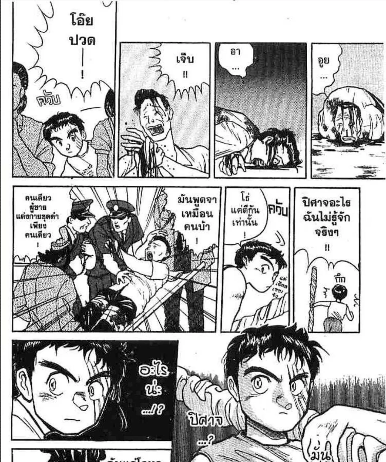 Ushio to Tora - หน้า 24