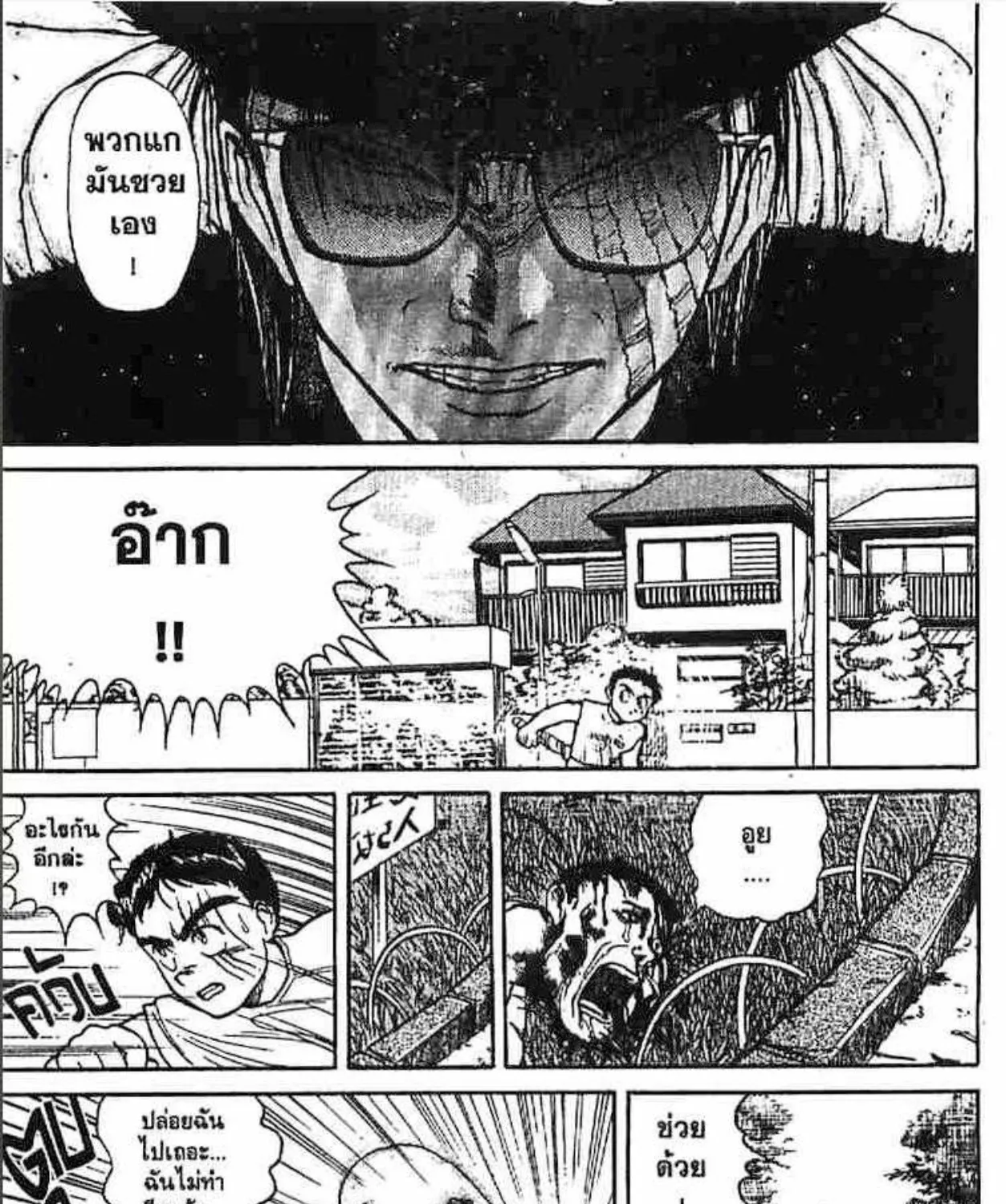 Ushio to Tora - หน้า 30