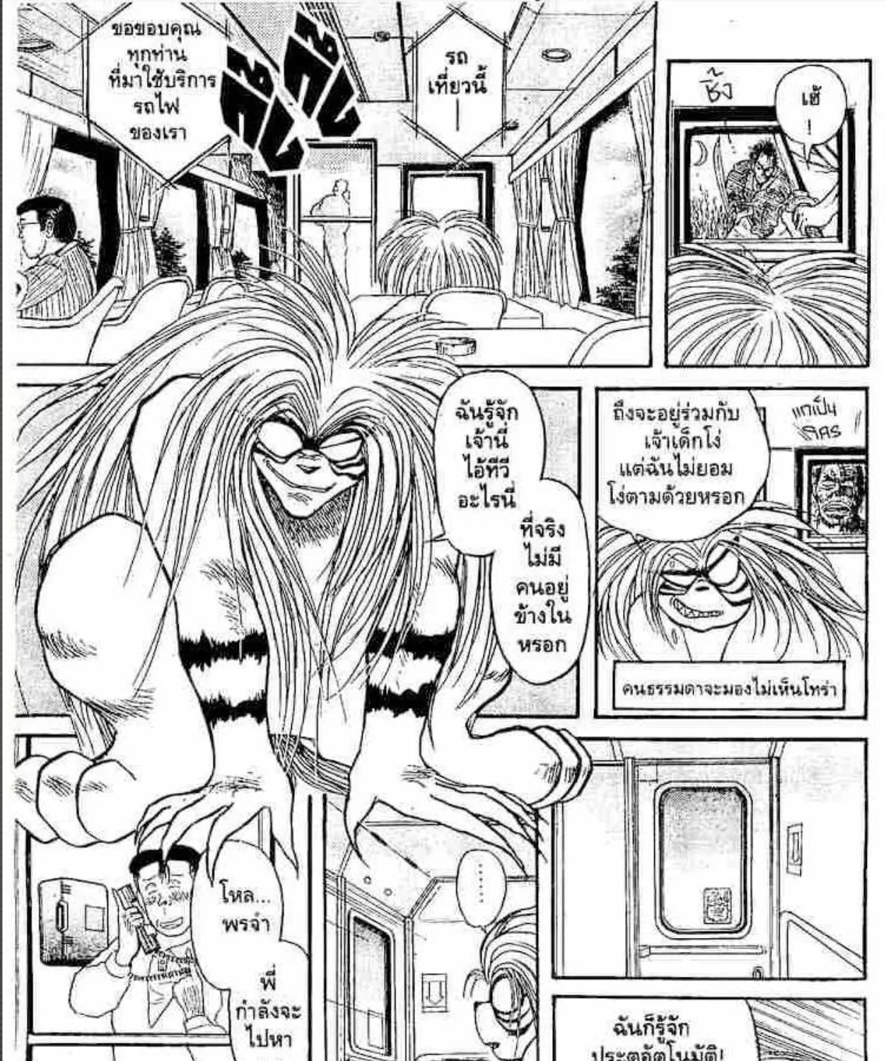 Ushio to Tora - หน้า 16