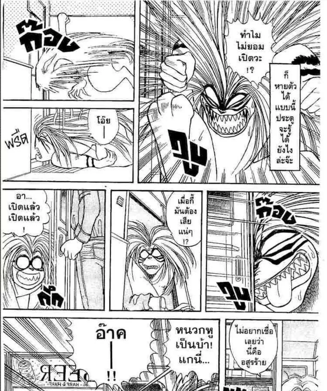 Ushio to Tora - หน้า 18