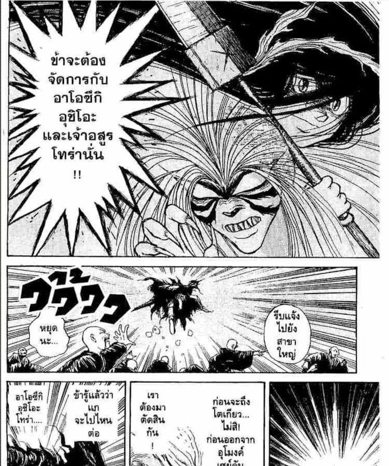 Ushio to Tora - หน้า 34