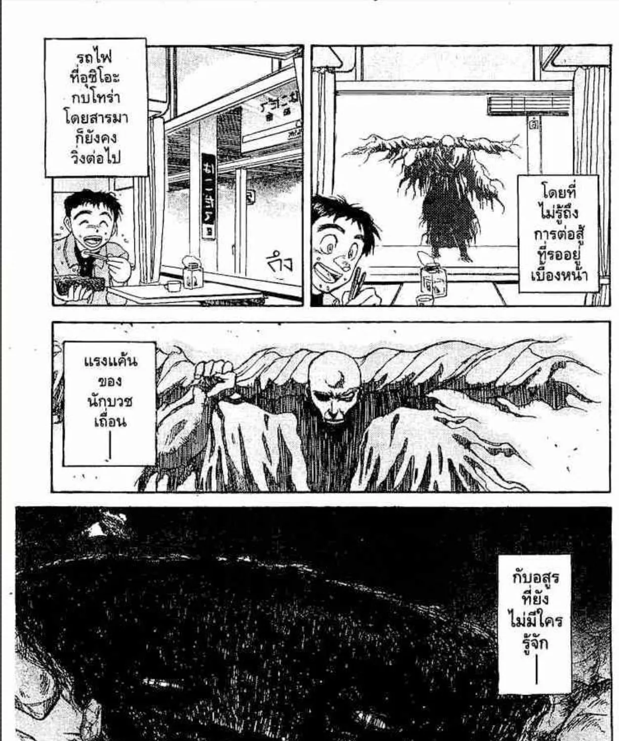 Ushio to Tora - หน้า 36