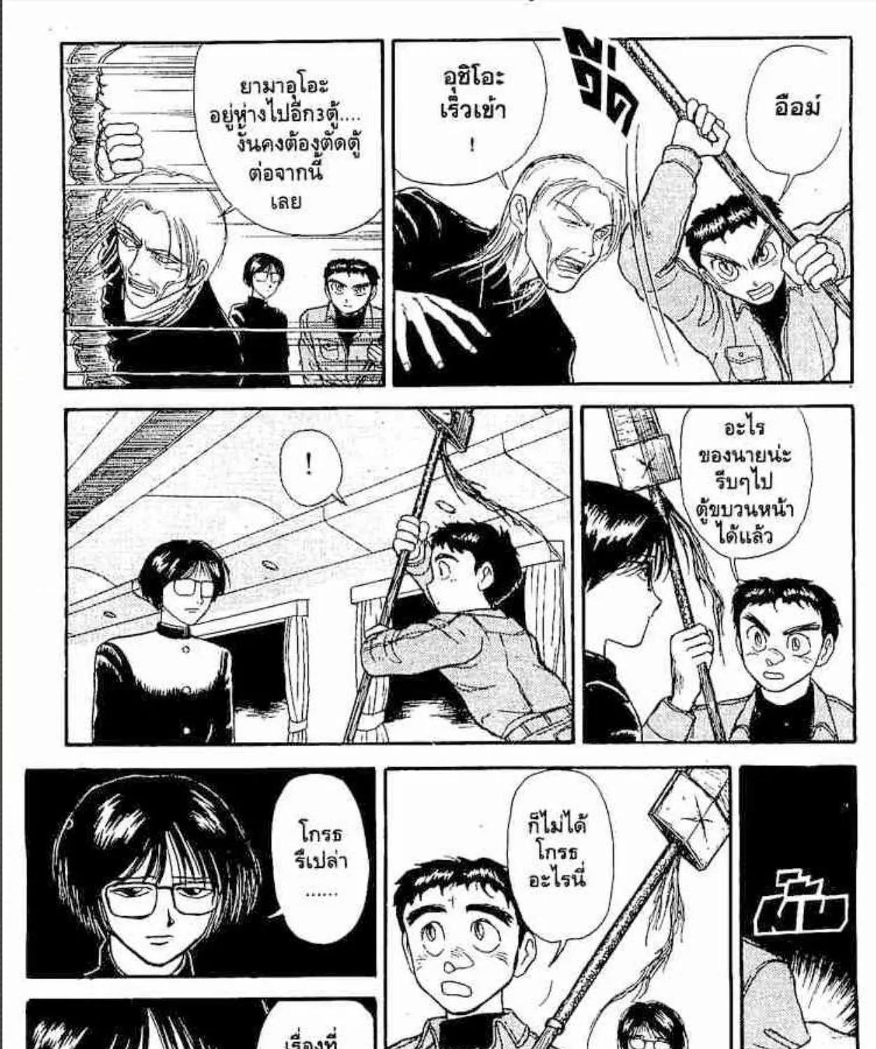 Ushio to Tora - หน้า 26