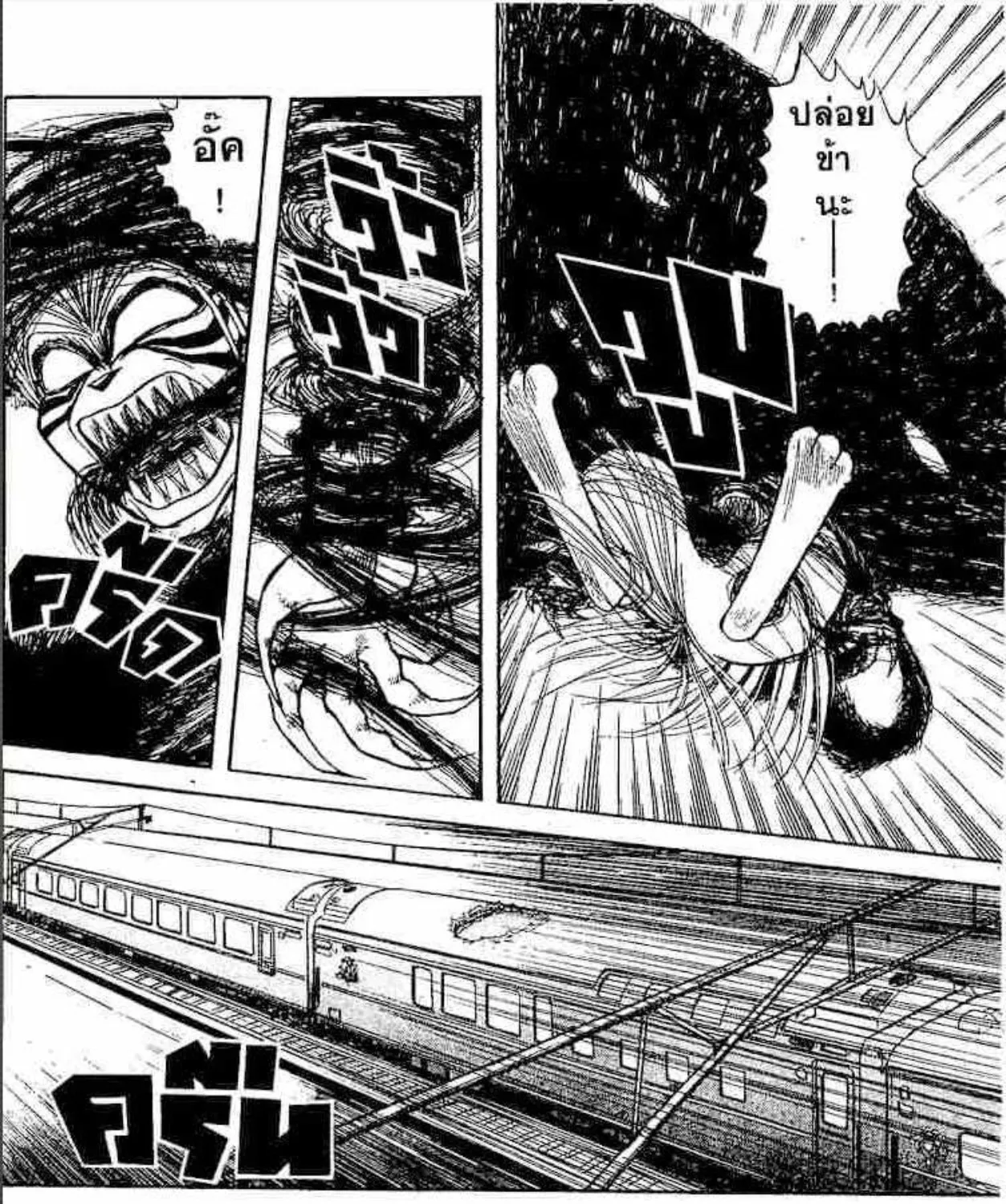 Ushio to Tora - หน้า 8