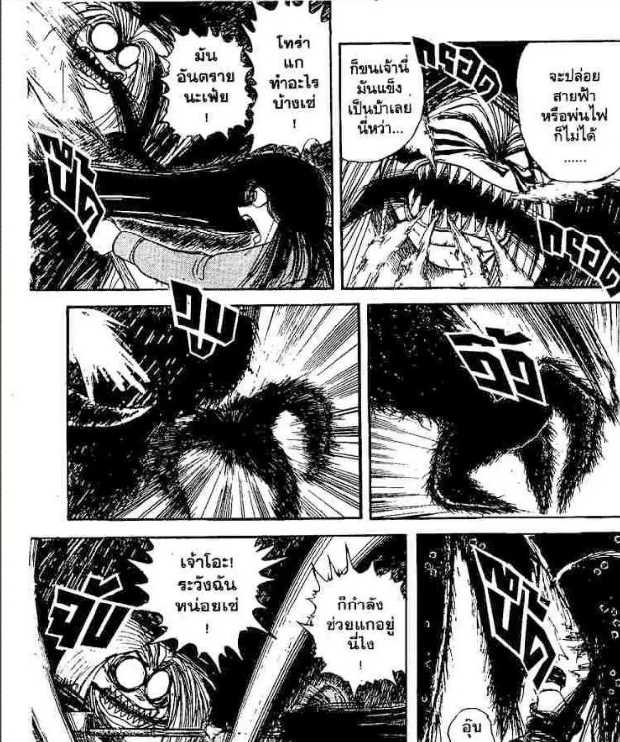 Ushio to Tora - หน้า 10