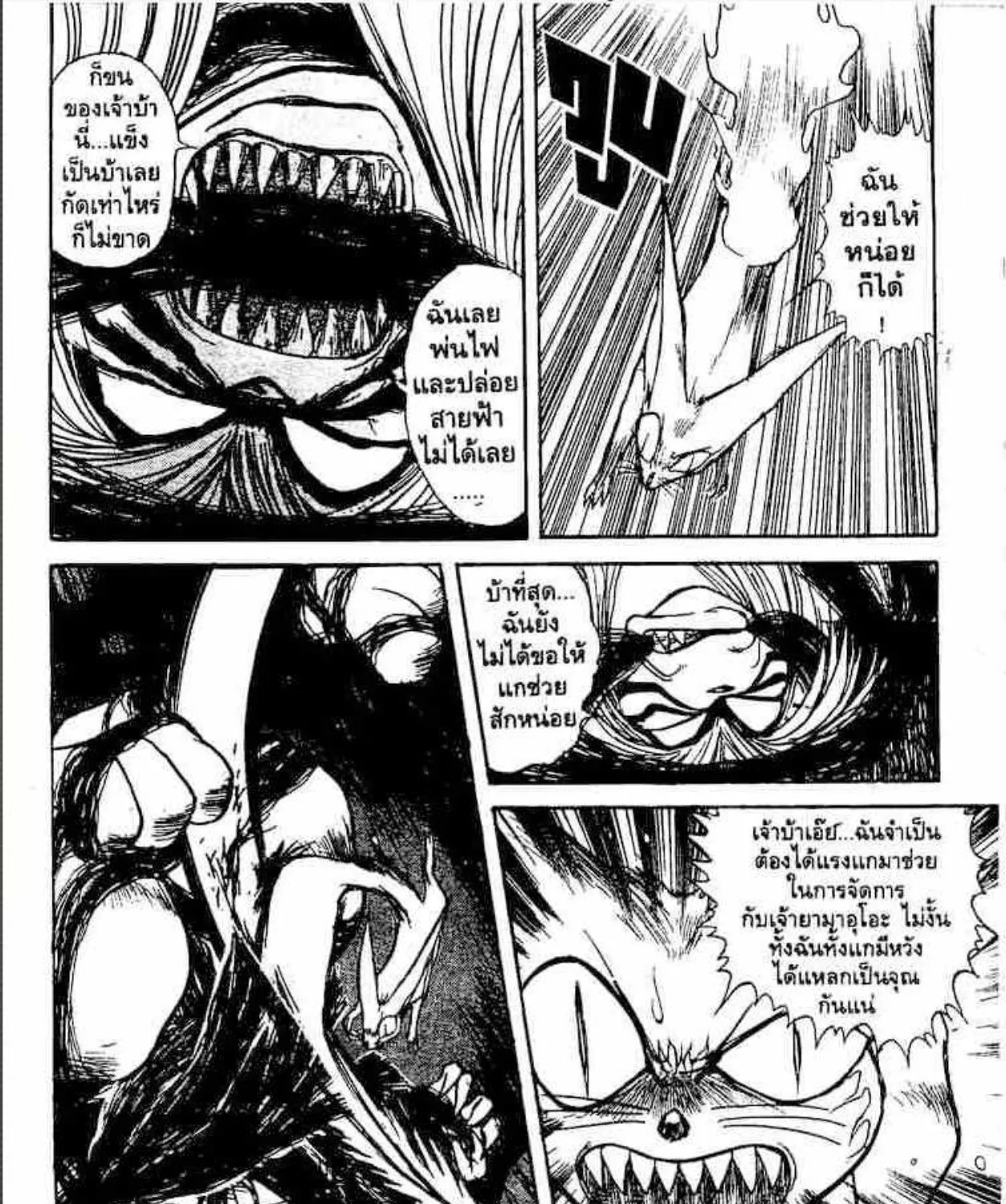 Ushio to Tora - หน้า 16