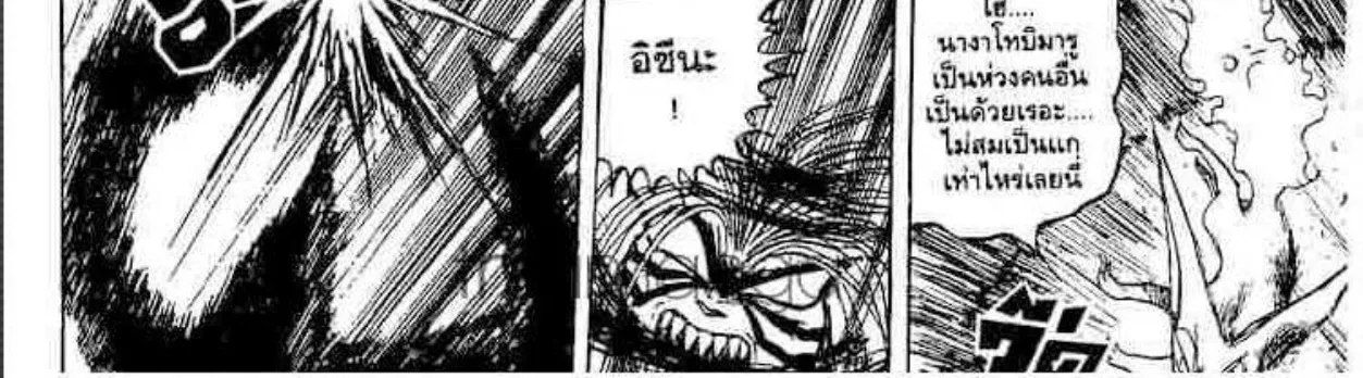 Ushio to Tora - หน้า 21