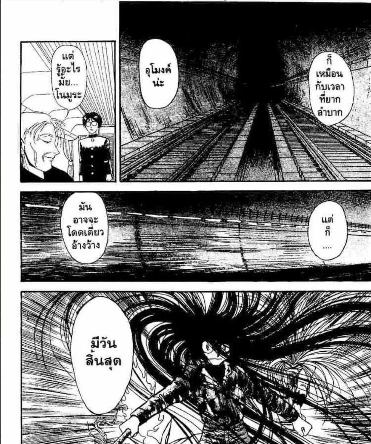 Ushio to Tora - หน้า 30