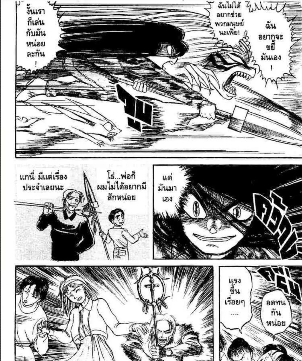 Ushio to Tora - หน้า 8