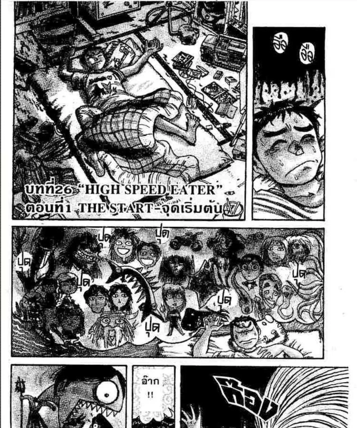 Ushio to Tora - หน้า 36