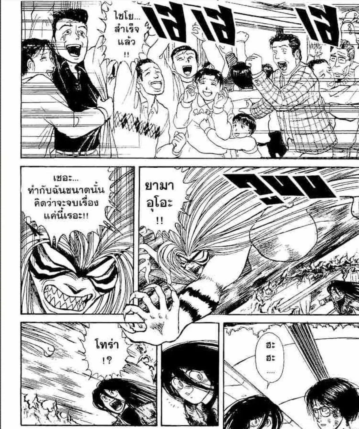 Ushio to Tora - หน้า 4